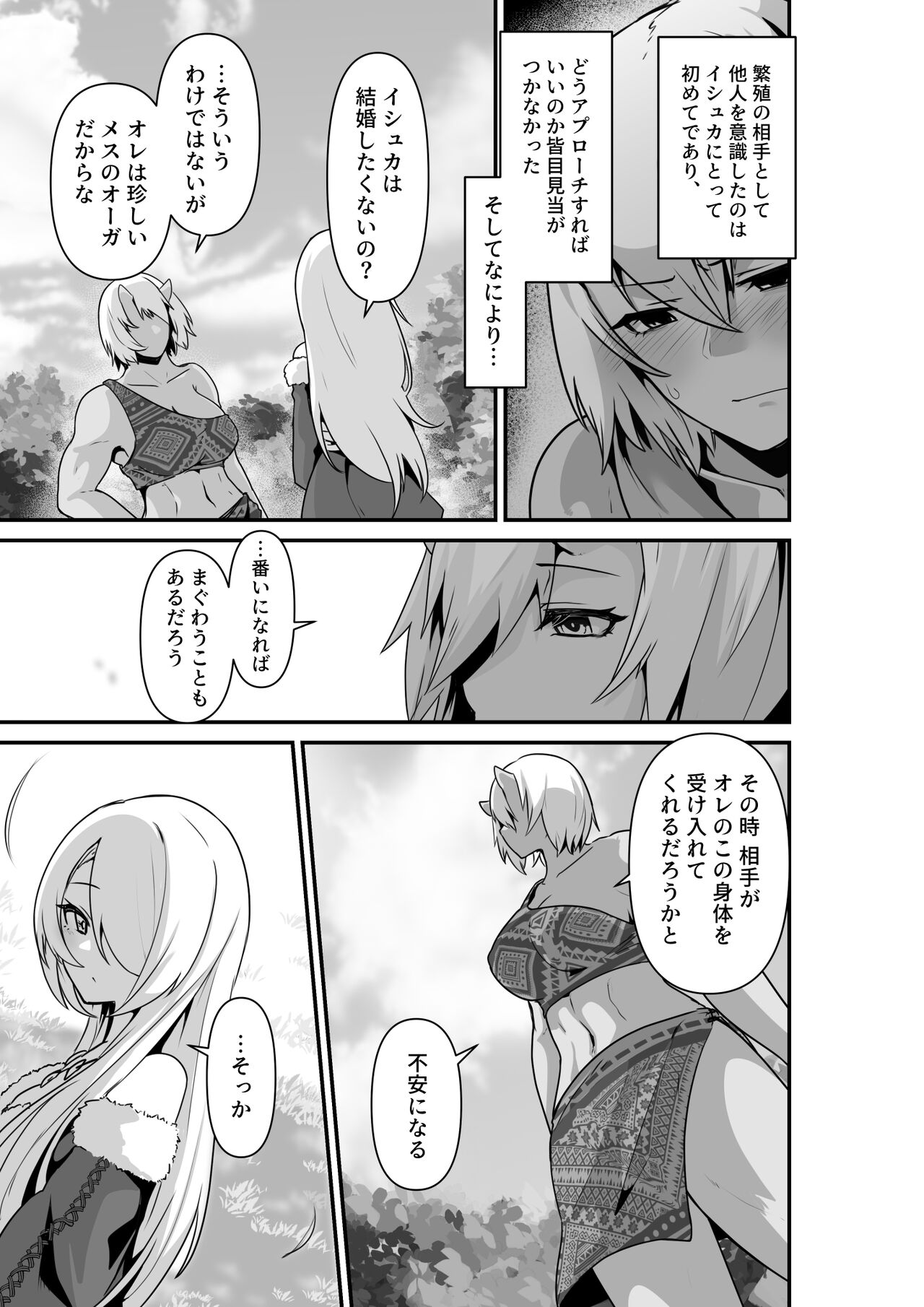 Elf to Orge ga Love-love Ecchi suru Ohanashi - Page 9