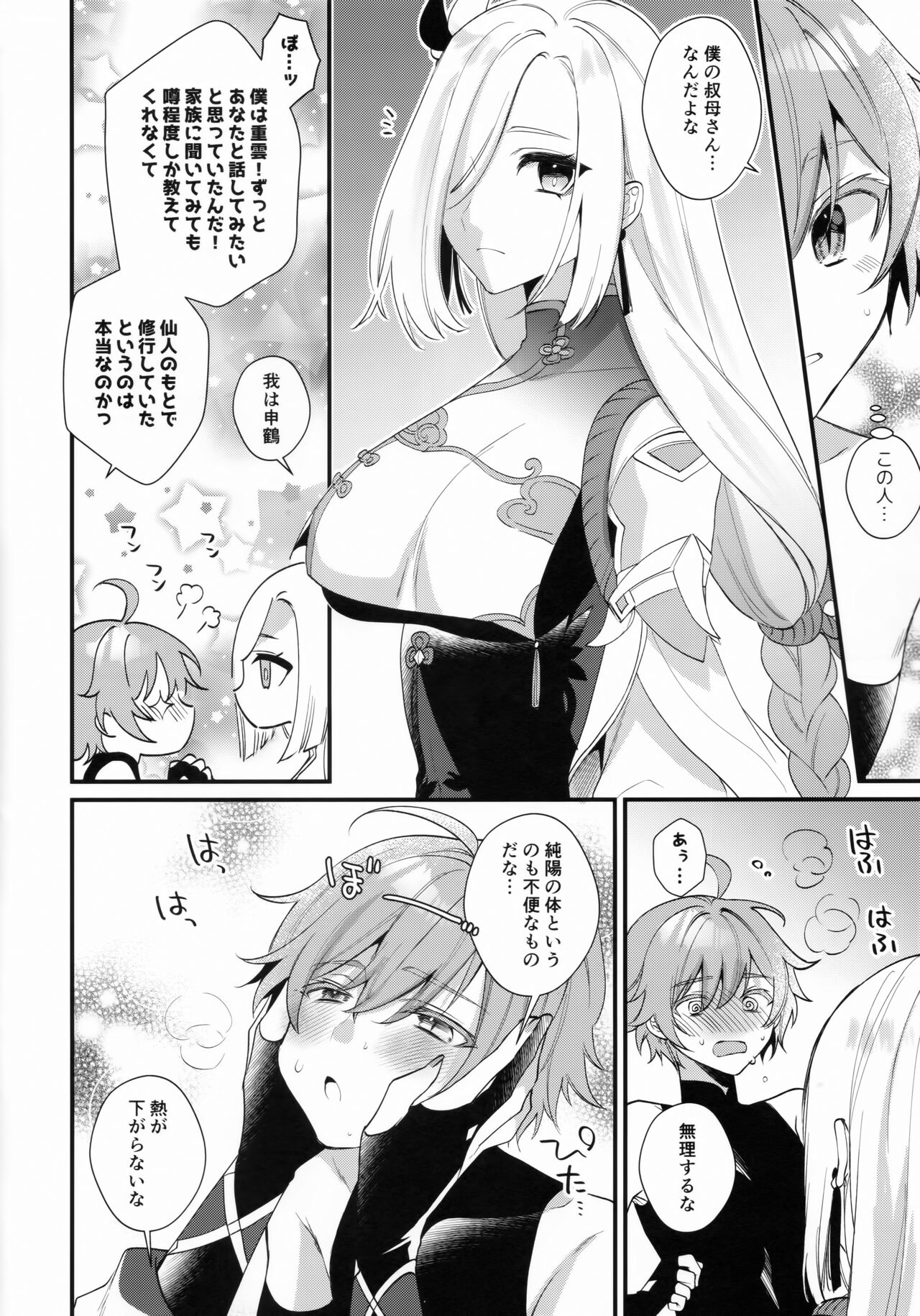 Oba-san ni Hiehie ni Sareru Hanashi! - Page 9