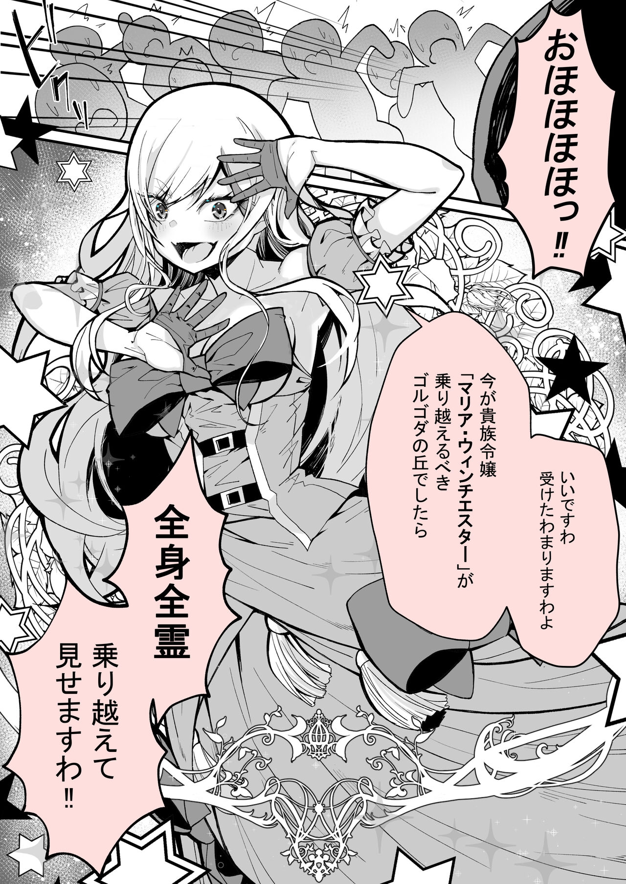 Minna no Maria – Kizoku Reijou no Kahanshin ga Saikyou Sugi de, Dare mo Aite ni naranai ndesukedo? - Page 9
