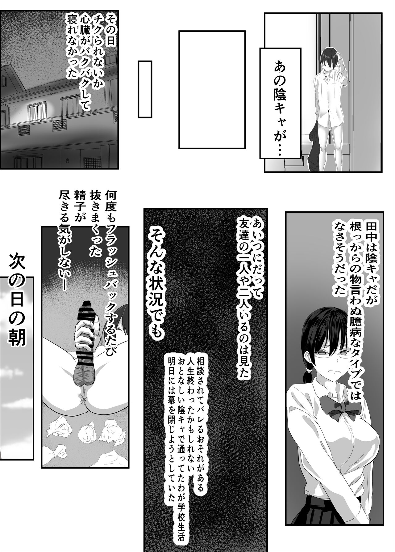 Jitsu wa Muttsuri na InCha ni Onanie Mirareta ga… Wakaraseta! - Page 9