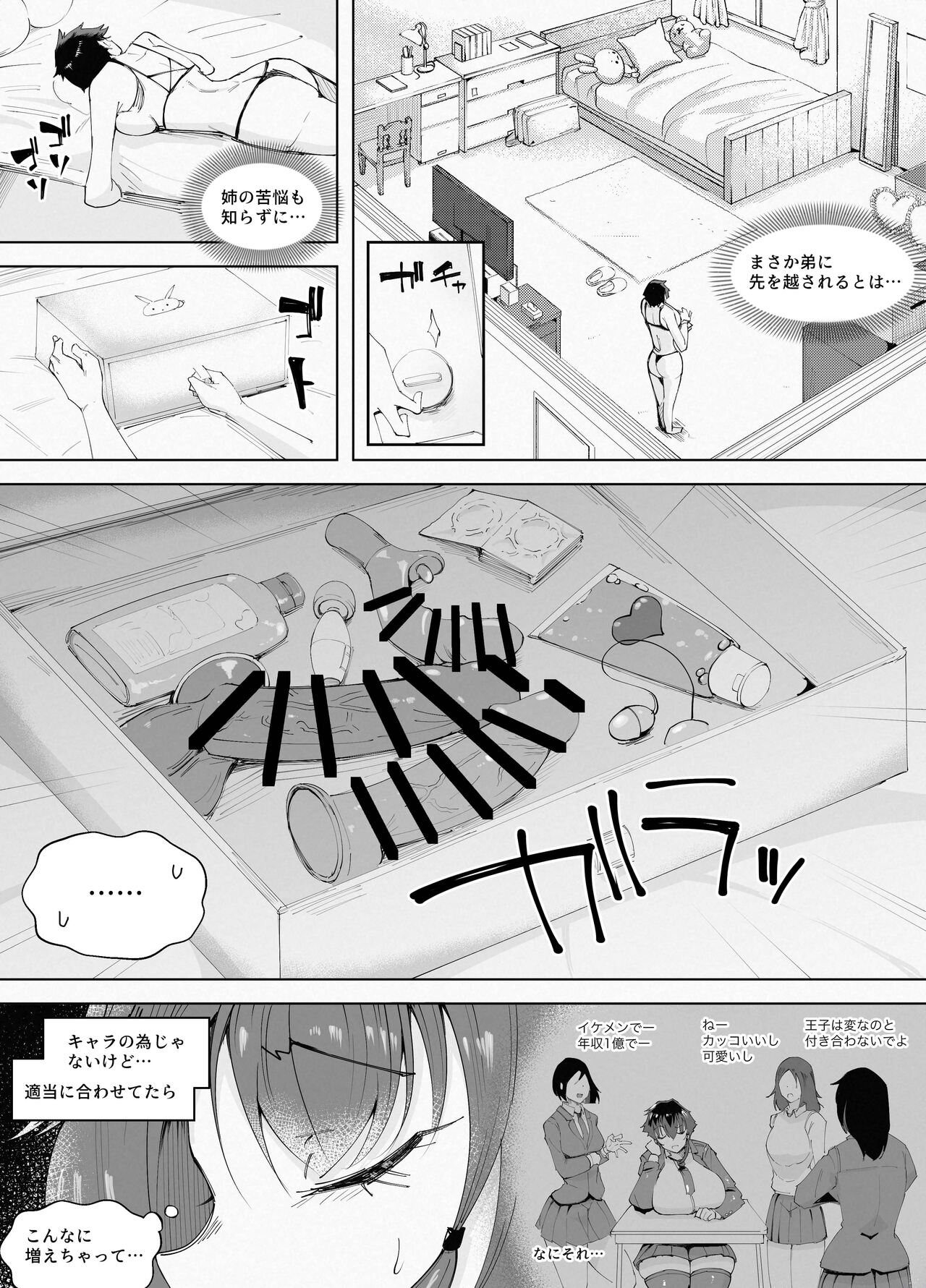 250cm no Ryuugakusei ga Futo Shita Itazura de 200cm Goe no Ouji-sama-kei Joshi o Ukkari Mesu Ochi Sasete Shimai Ato wa Mou Omoikkiri Chouhatsu Sarete Chouhatsu Sarete Chouhatsu Sarete - Page 9