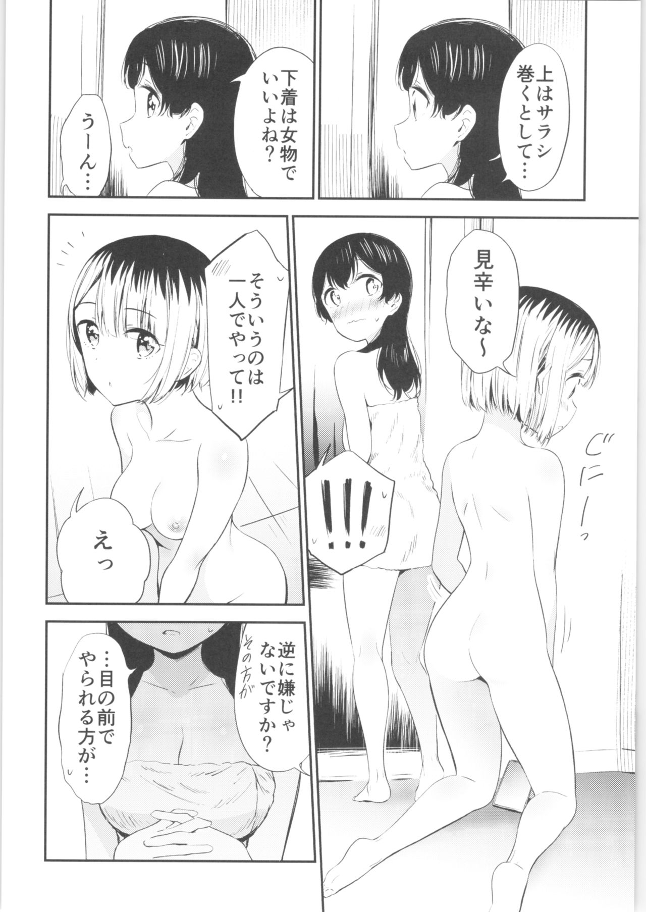 Moshimo Onnagao no Otokonoko ga Onnanoko no Karada ni Nattara - Page 9