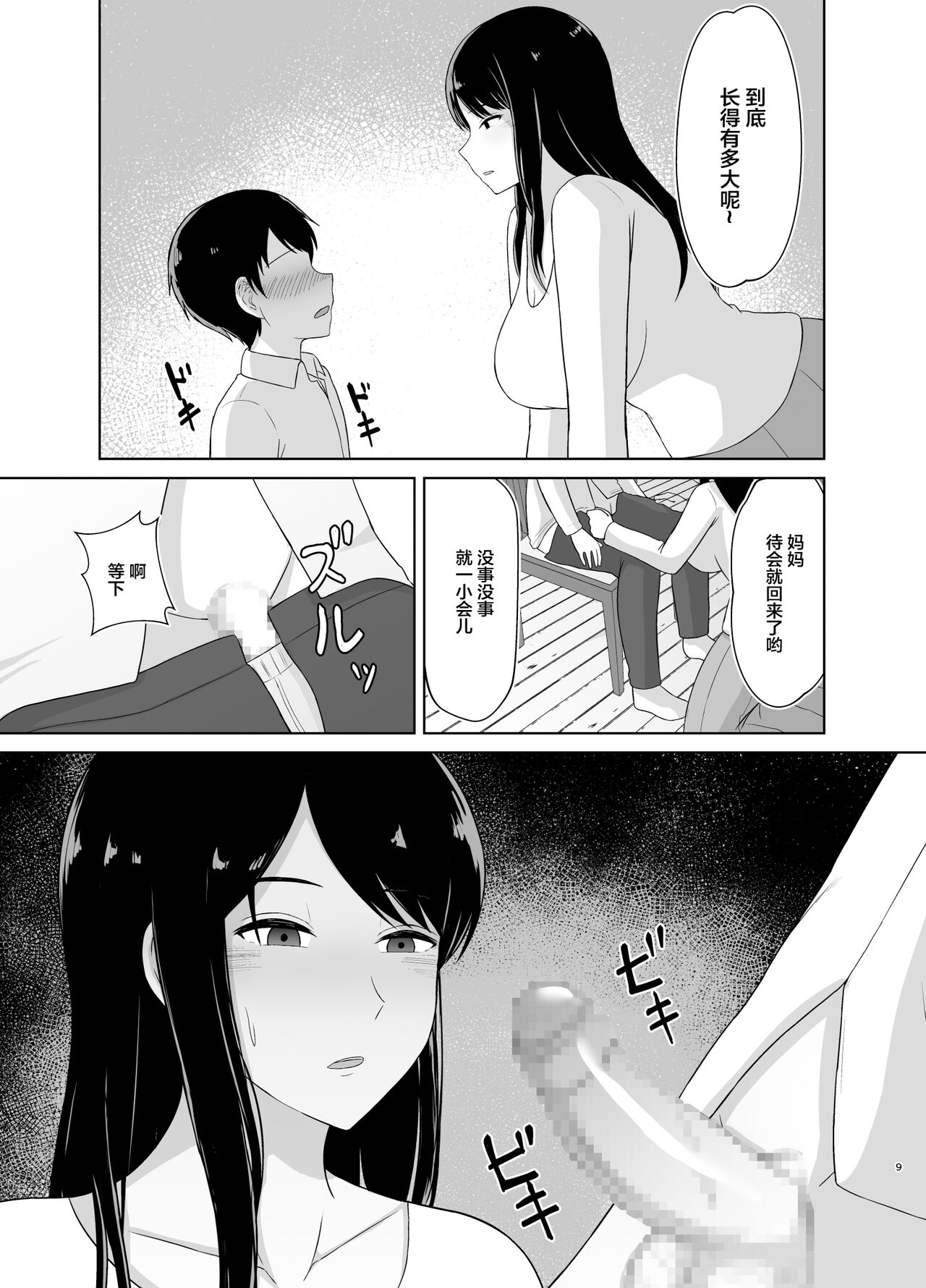 Kaette Kita Onee-chan - Page 9