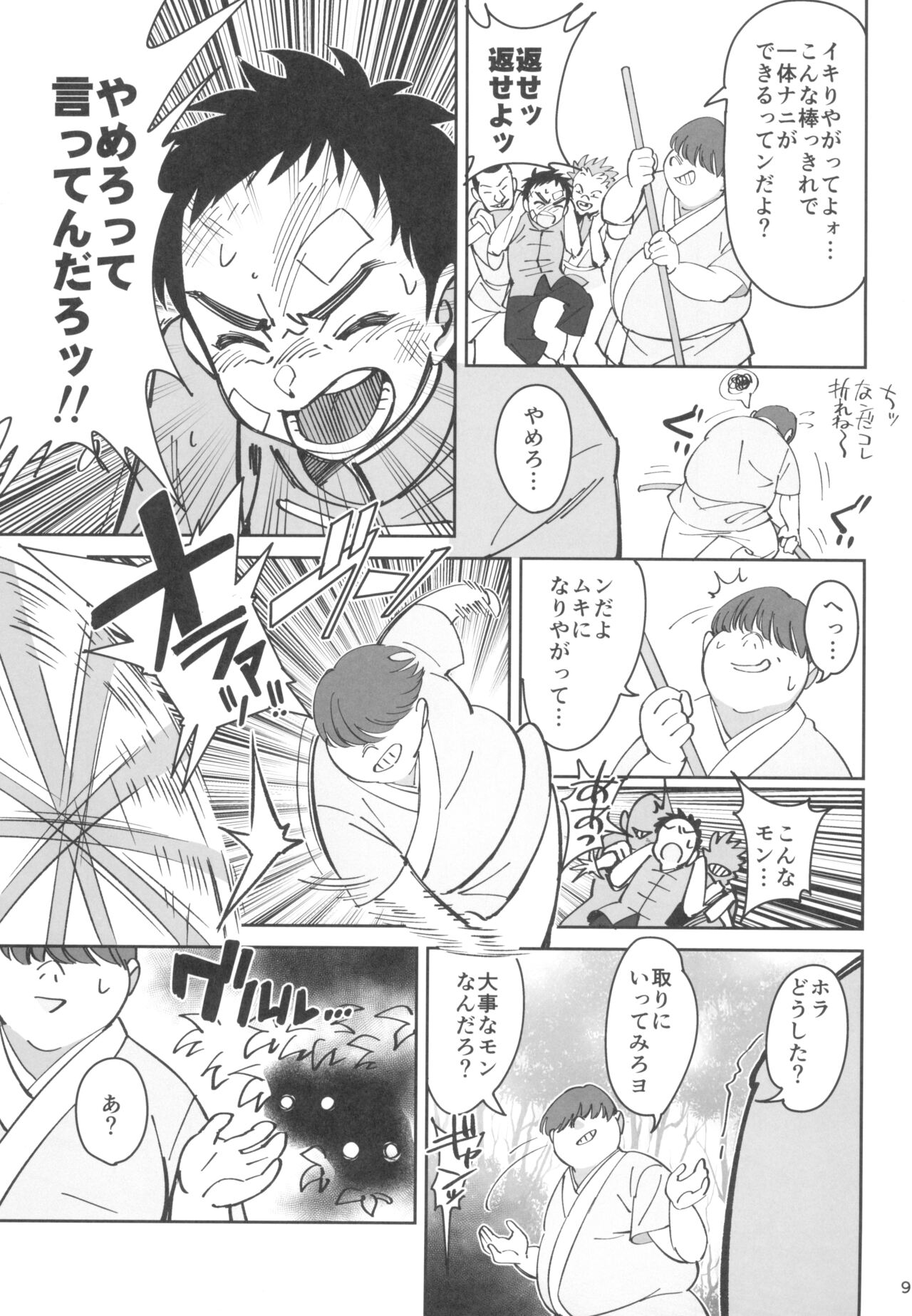 Boku no shishou ga kanemochi no ijimekko ni NTR reta hanashi - Page 9