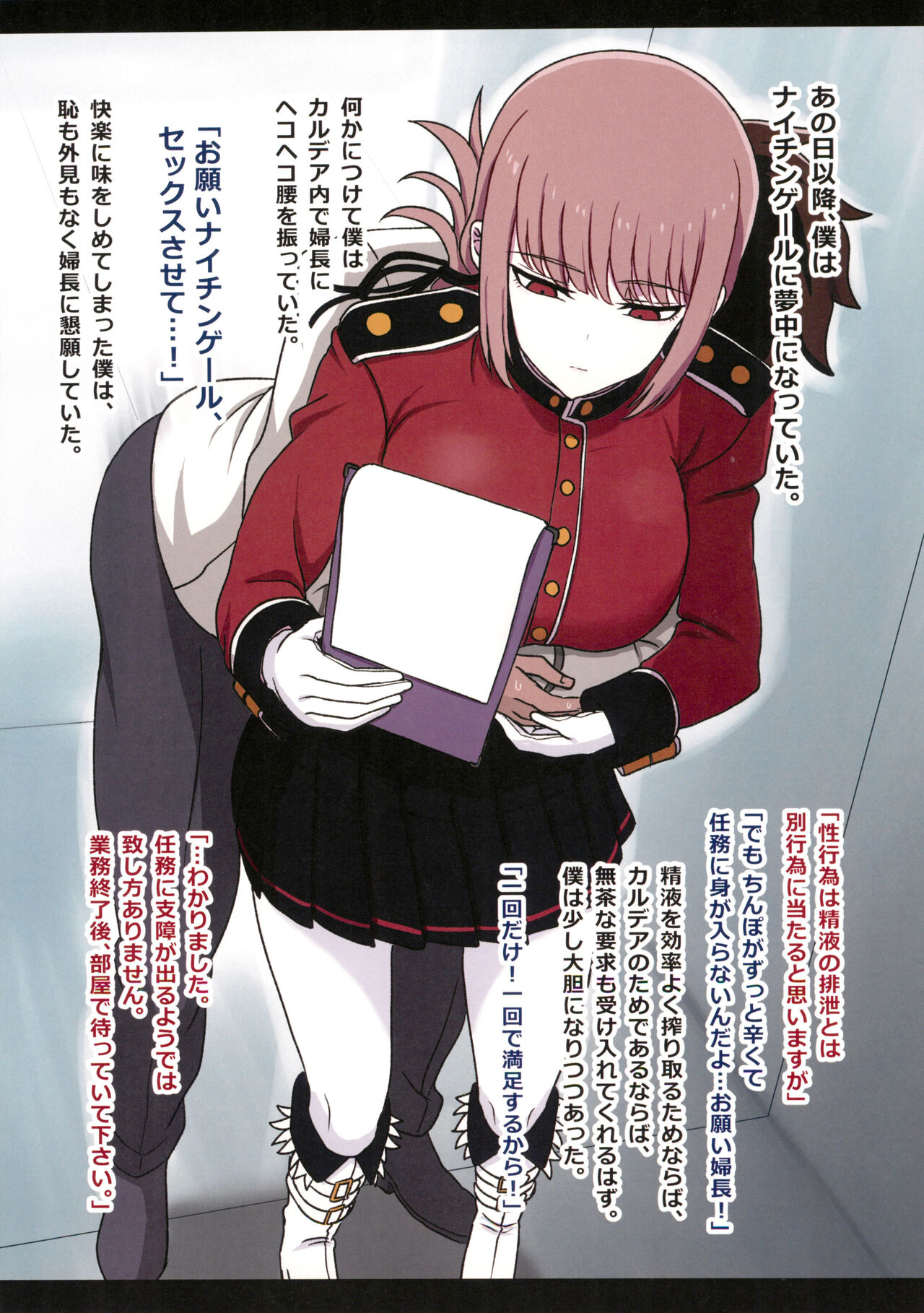 Nightingale Sakusei Nisshi - Page 9