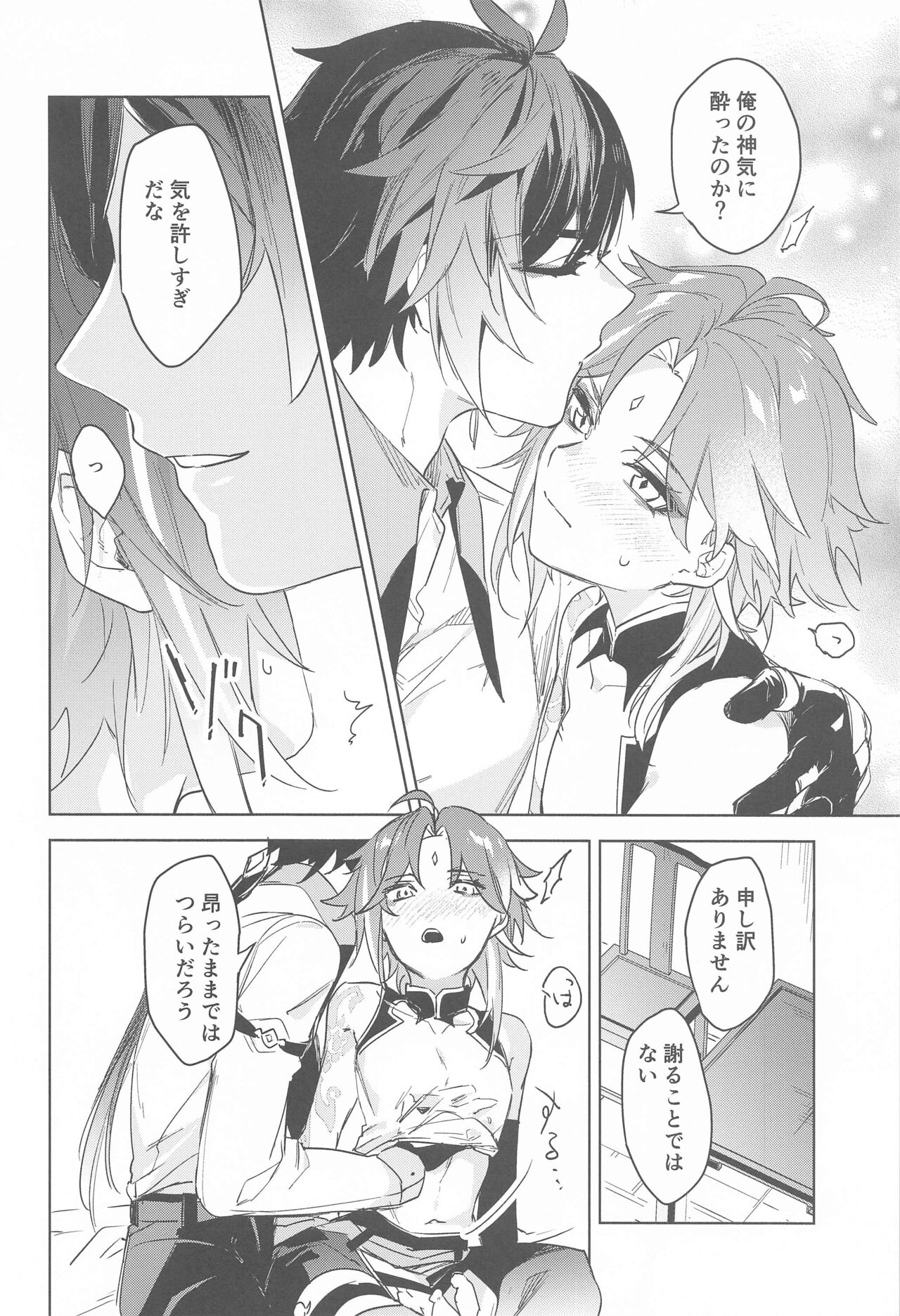 Shinriki ni Tayutau - Page 9