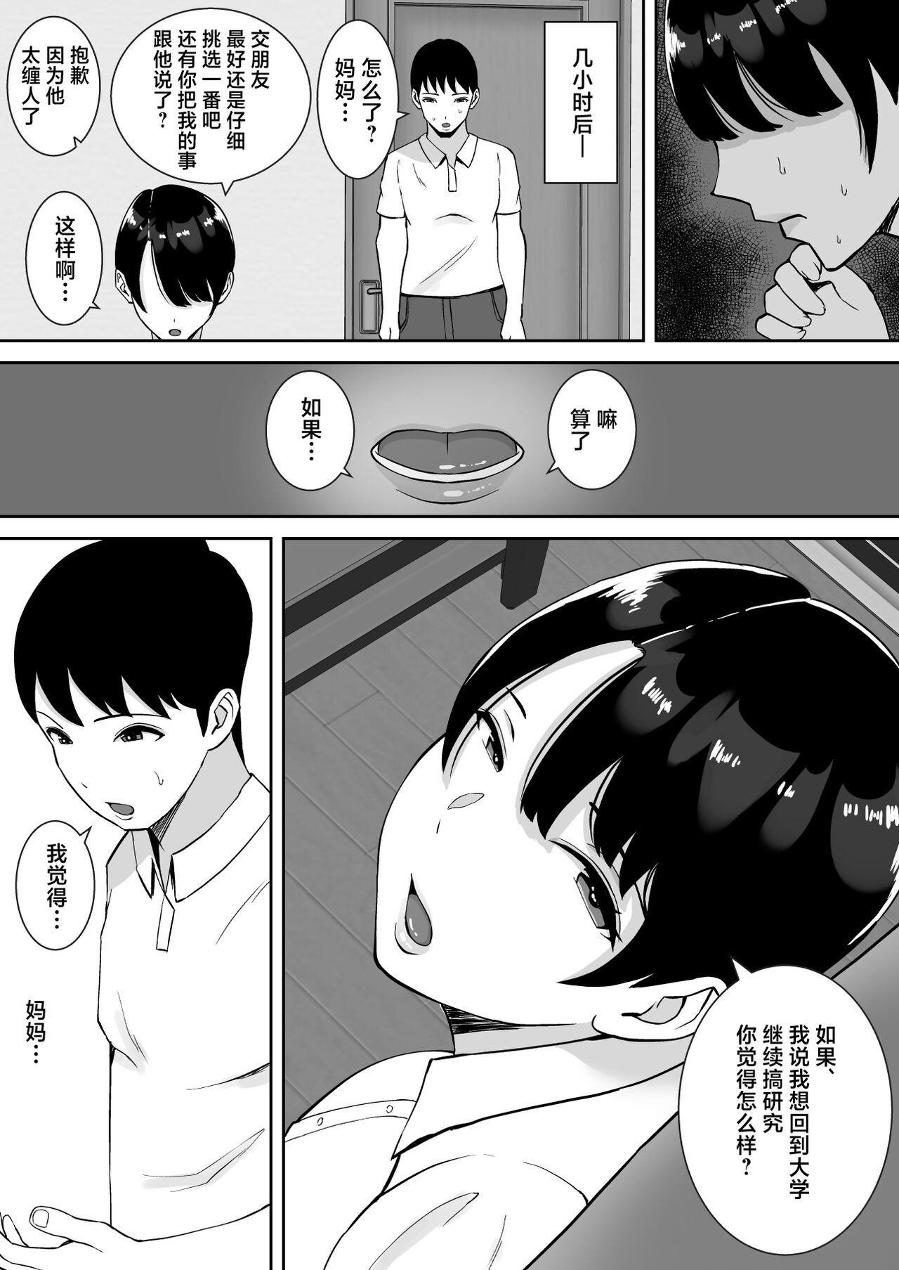 Kyonyuu de Kougakureki no Kaa-san ga Teinou na Senpai no Senyou Onaho ni Natteita Ken - Page 9