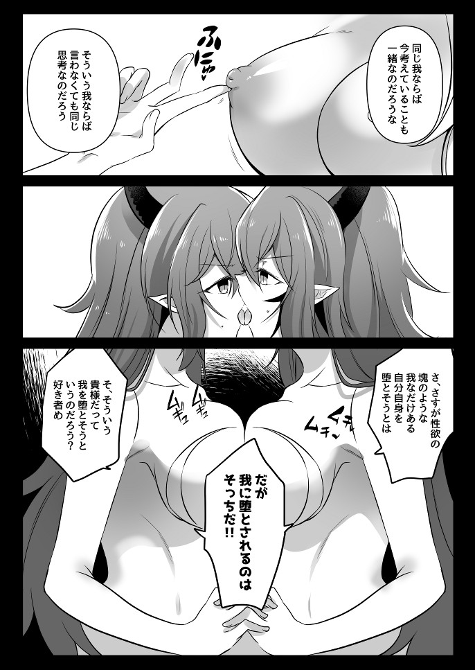 Toaru Maou No Bunretsu Nichijou - Page 9
