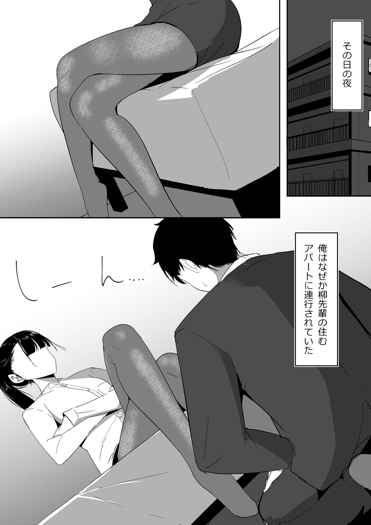 Ponite senpai no himitsu - Page 9