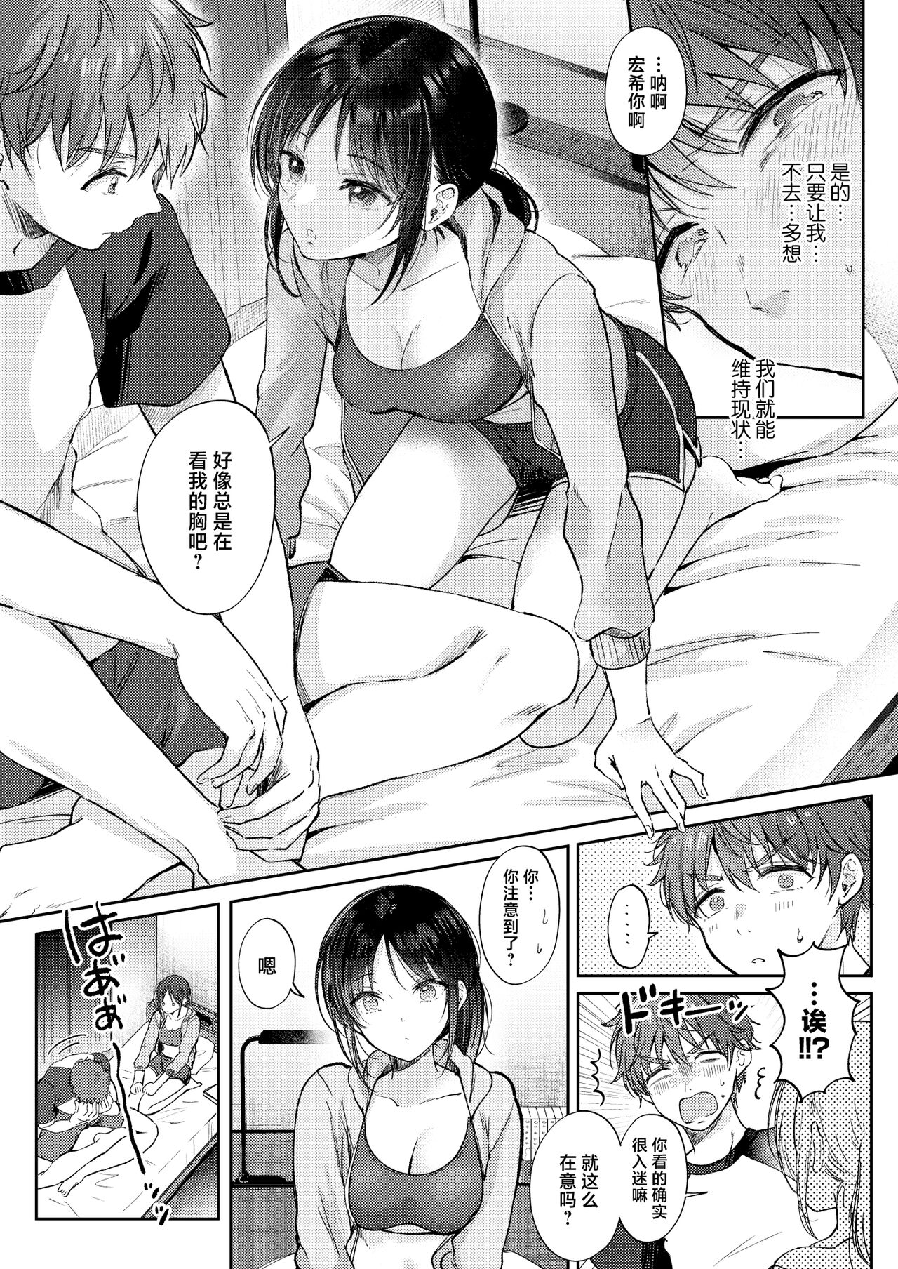 Mujikaku na Osananajimi to Kyoumi Honi de Yatte Mitara - Page 9