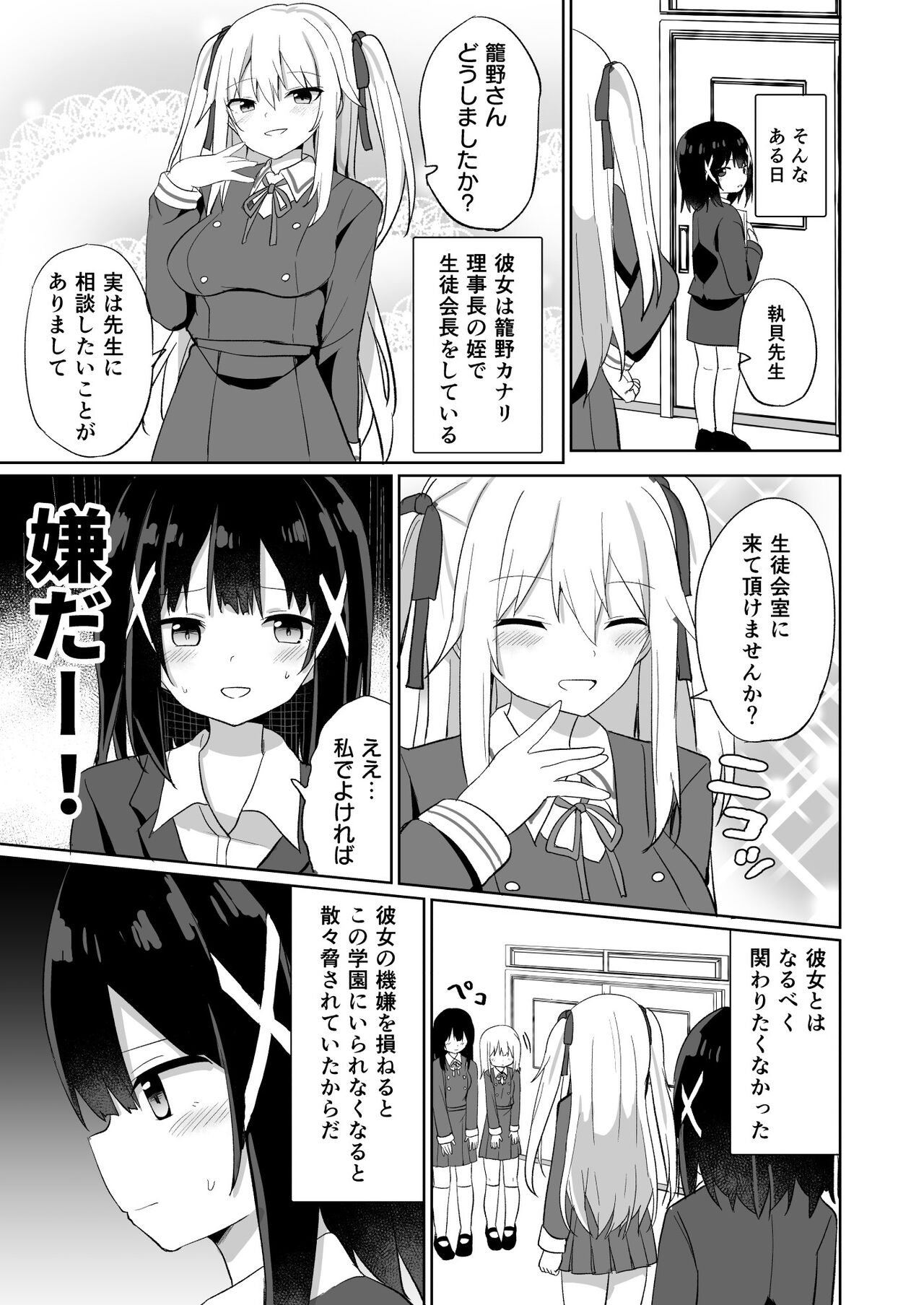 Ojou-sama Gakkou ni Onna Kyoushi toshite Funin Shita Ore to Futanari Ojou-sama - Page 9