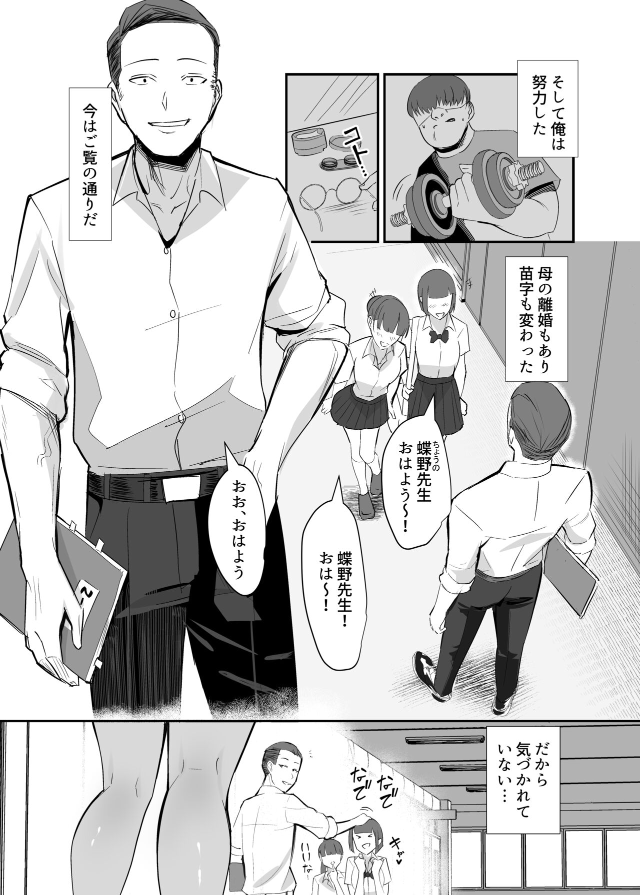 Fukushu NTR - Page 9
