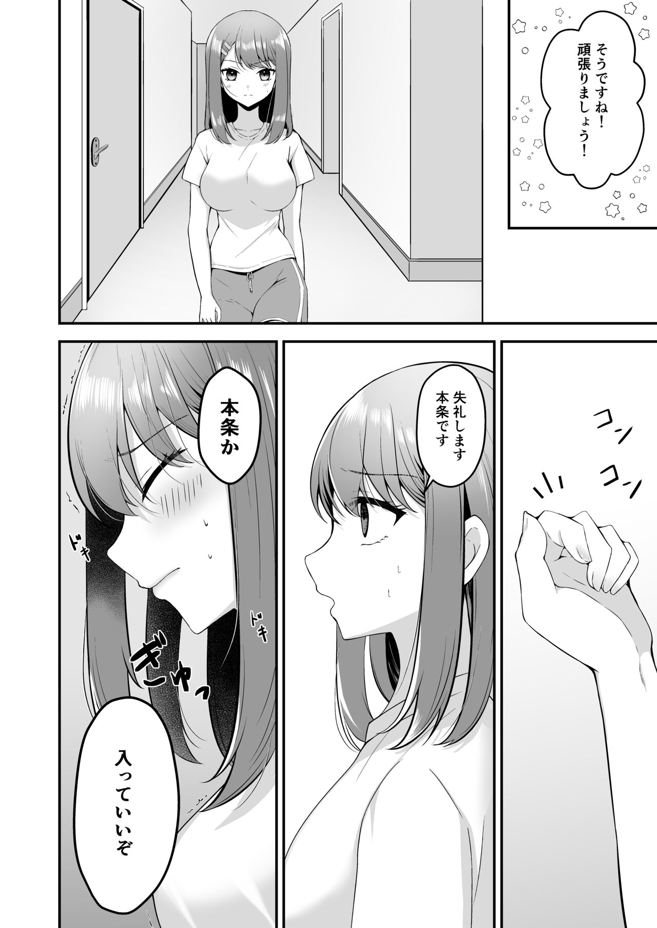 Syuenzyoyuu ha Kantoku ni Syozyo Woubawarete - Page 9