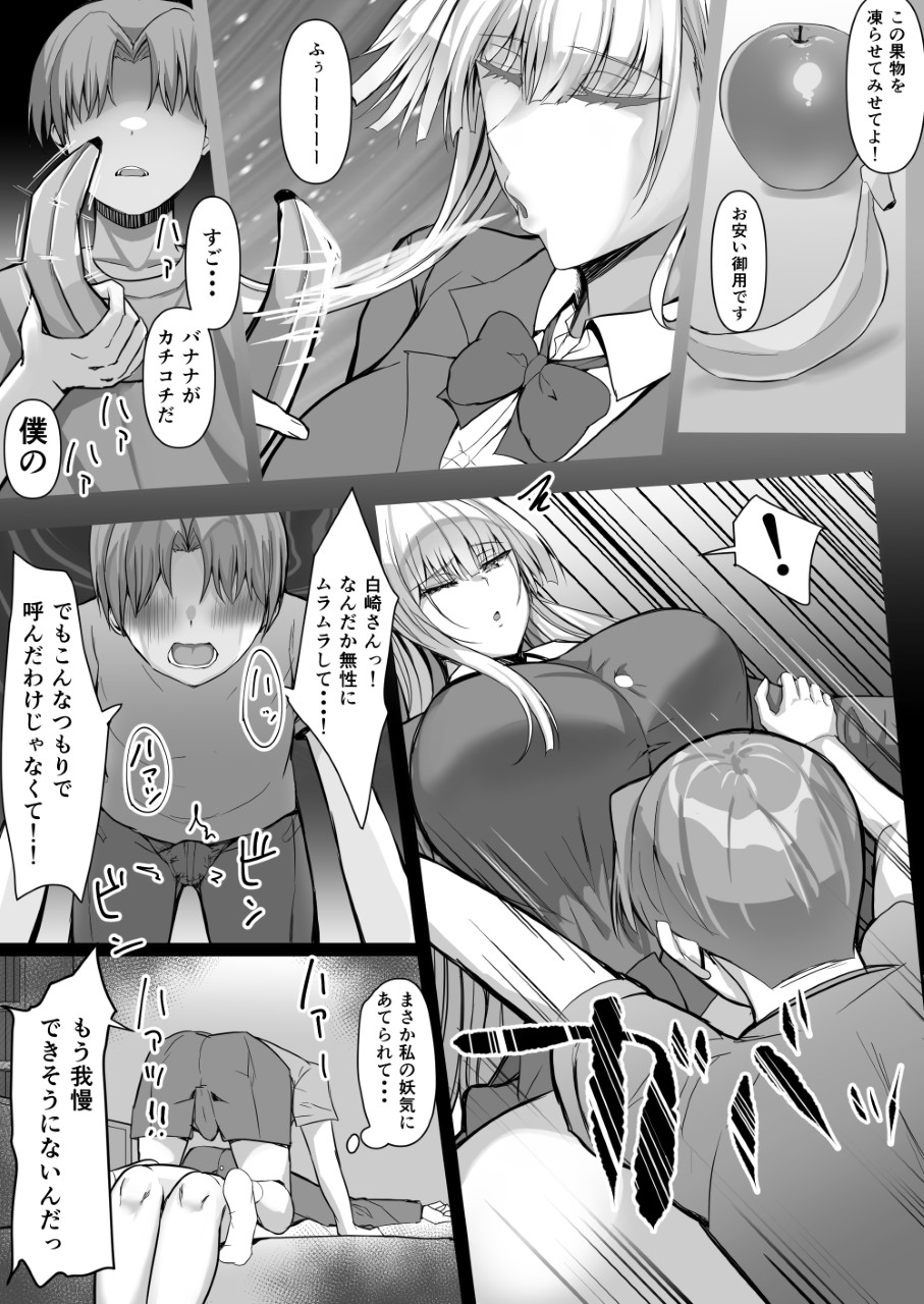 Sono Tenkousei, Yuki Onna Shikamo Hatsujouki. - Page 9
