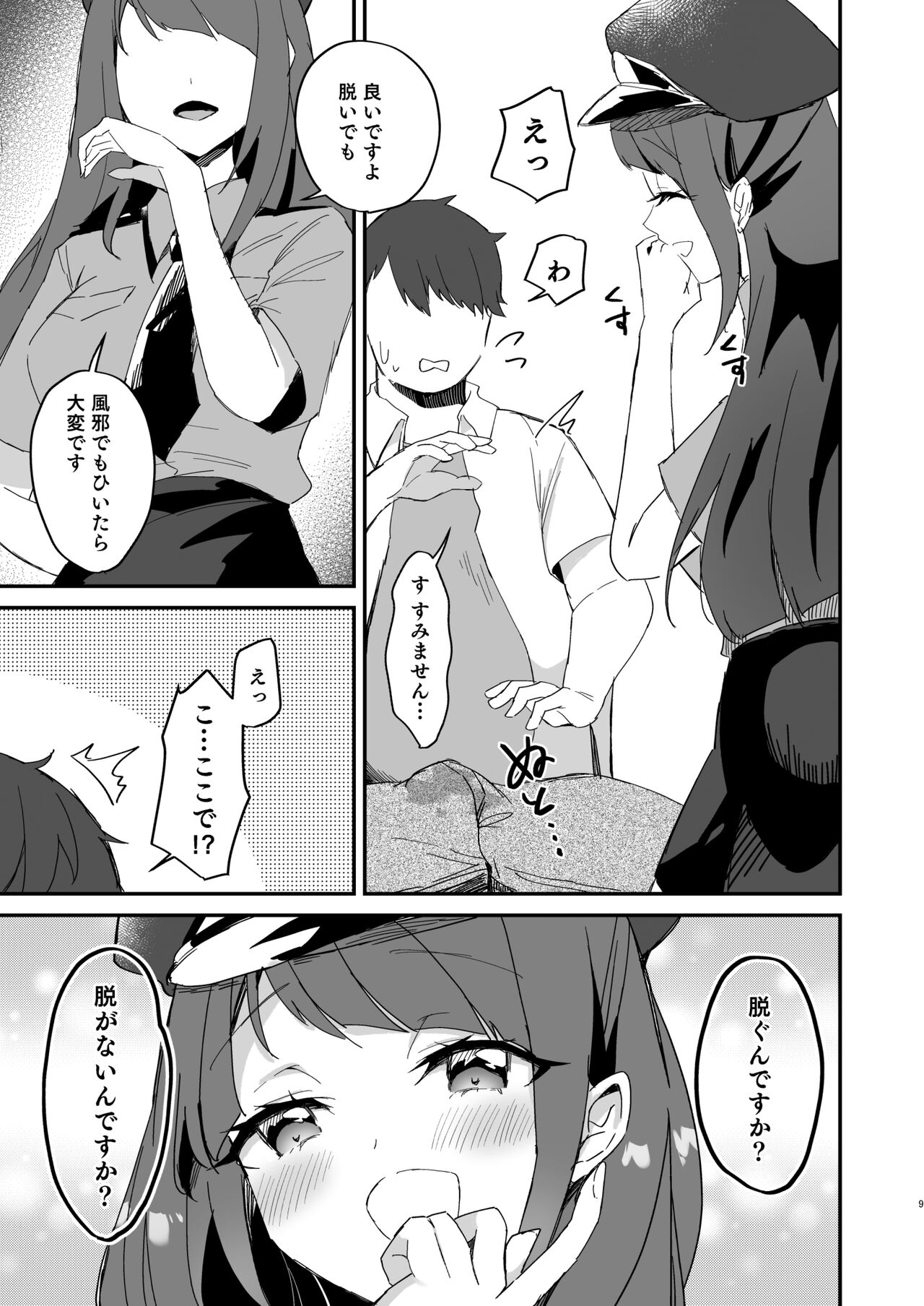 Poli Mado - Page 9
