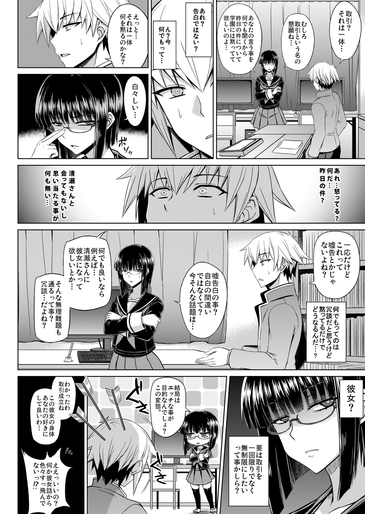 Maji de Kawaii Doukoukai no Nakama-tachi e Kiyose Yuki no Baai - Page 9