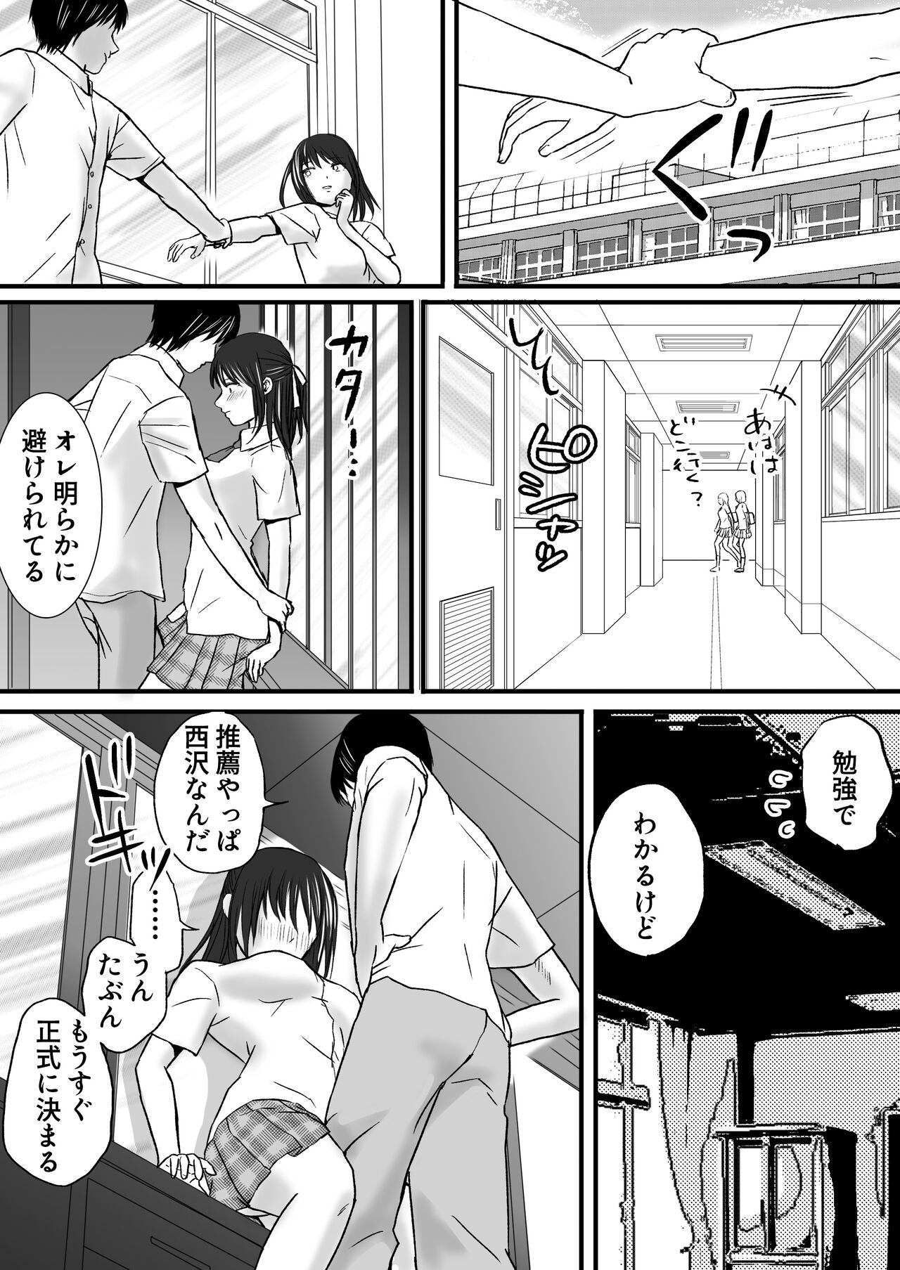 Sumata dake tte Itta no ni… Nurutto Sounyuusarechatta Yuutousei no Omocha - Page 92