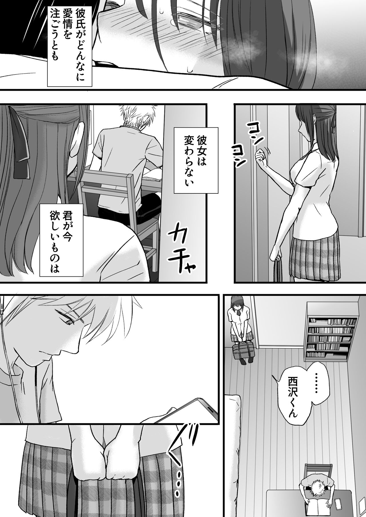 Sumata dake tte Itta no ni… Nurutto Sounyuusarechatta Yuutousei no Omocha - Page 97