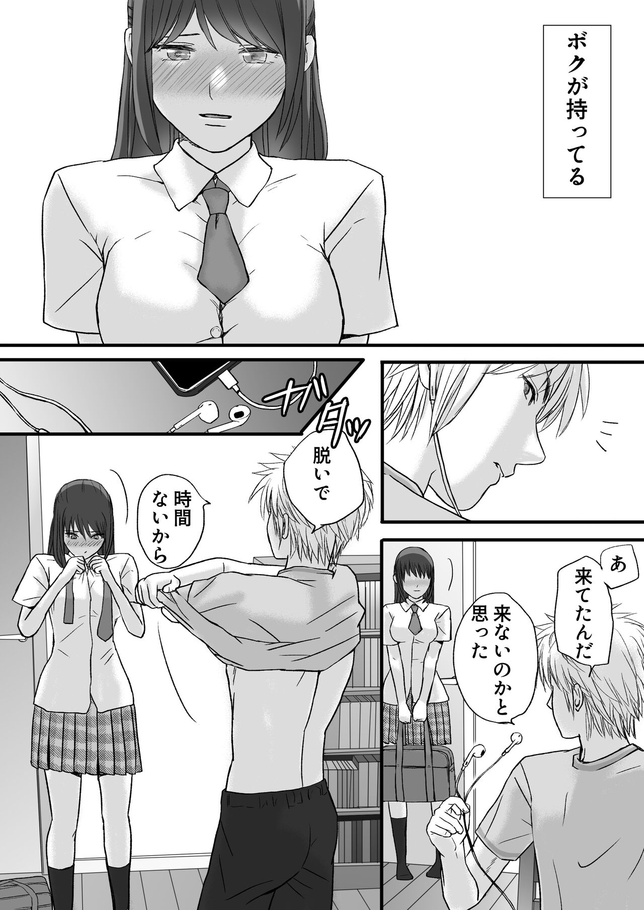 Sumata dake tte Itta no ni… Nurutto Sounyuusarechatta Yuutousei no Omocha - Page 98