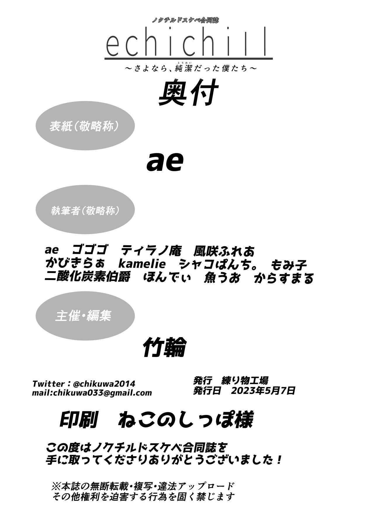 noctchill Dosukebe Goudoushi echichill - Page 98