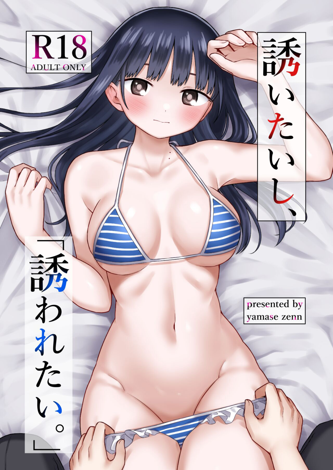 Sasoitaishi, Sasowaretai. - Page 1