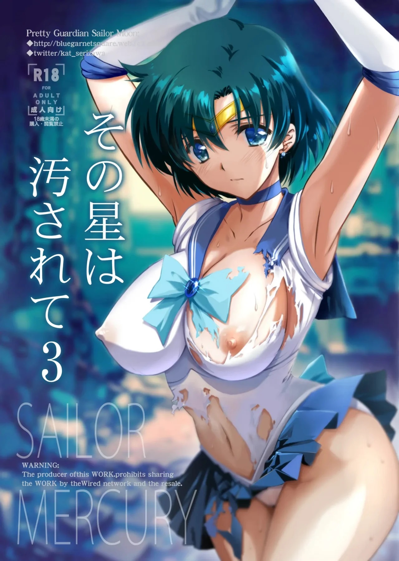 Sono Hoshi wa Yogosarete 3 - Page 1