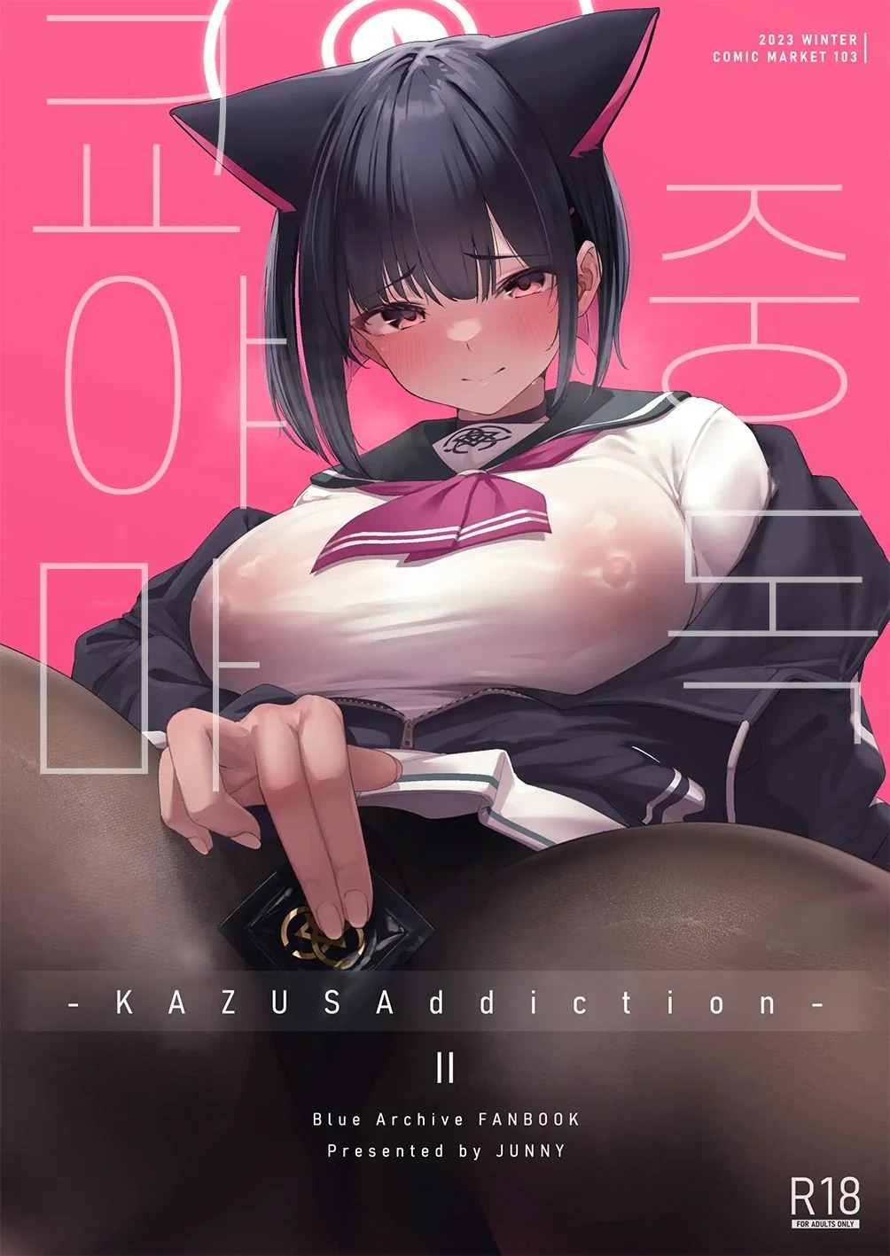 KAZUSAddiction II -Kyouyama Chuudoku- II - Page 1