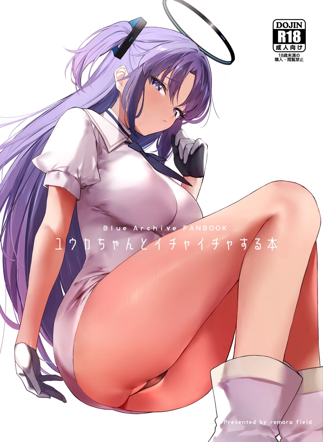 Yuuka-chan to Ichaicha Suru Hon | Un libro sobre coquetear con Yuuka-chan - Page 1