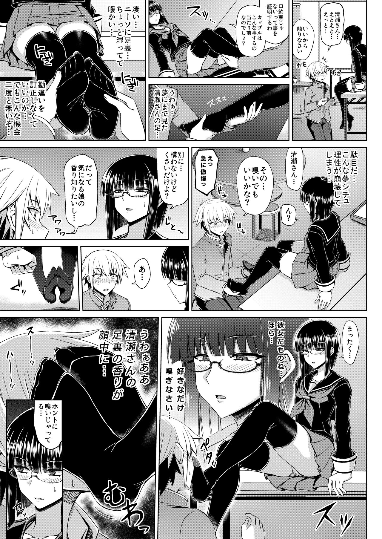 Maji de Kawaii Doukoukai no Nakama-tachi e Kiyose Yuki no Baai - Page 10