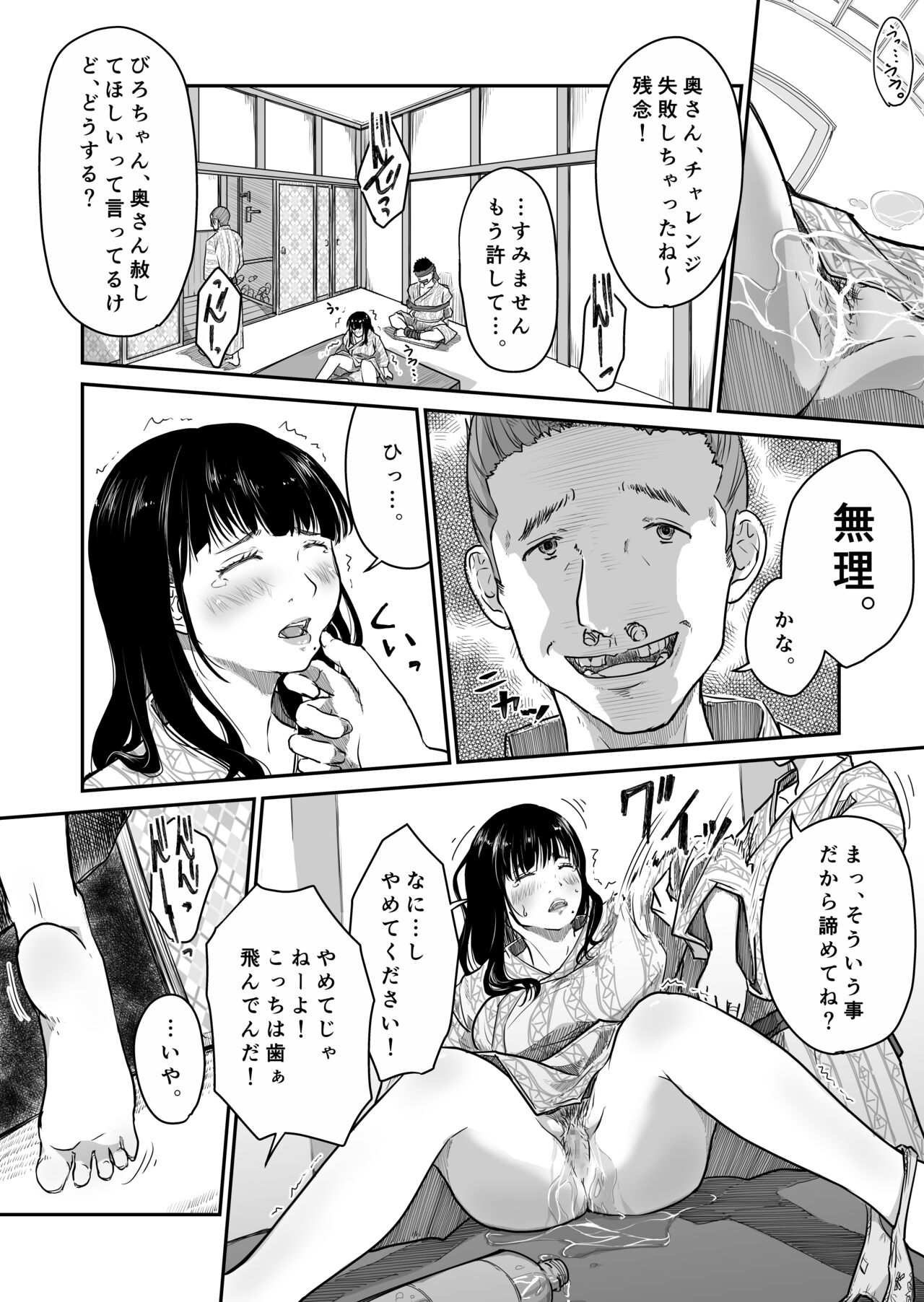 Boku no Aisai ga NTR Onsen Ryokan - Page 10