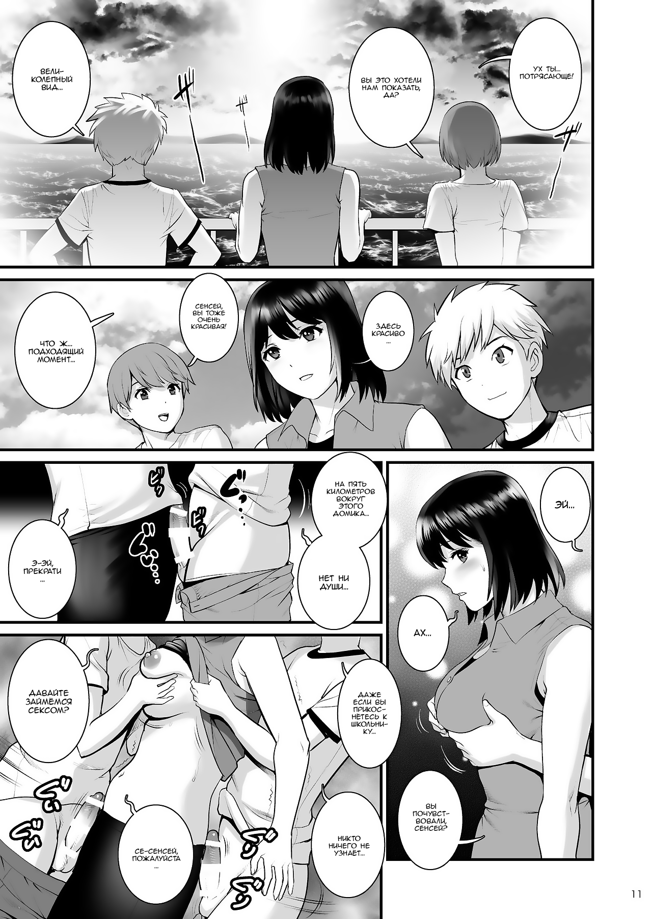 Gang-Bang-Boys - Page 10