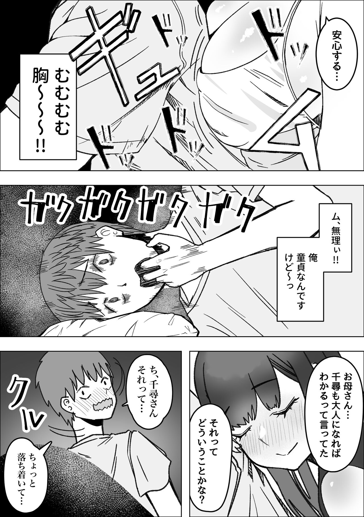 Iede Shite Kita Kyonyuu Osananajimi to Amaama Sex Suru Hanashi - Page 10