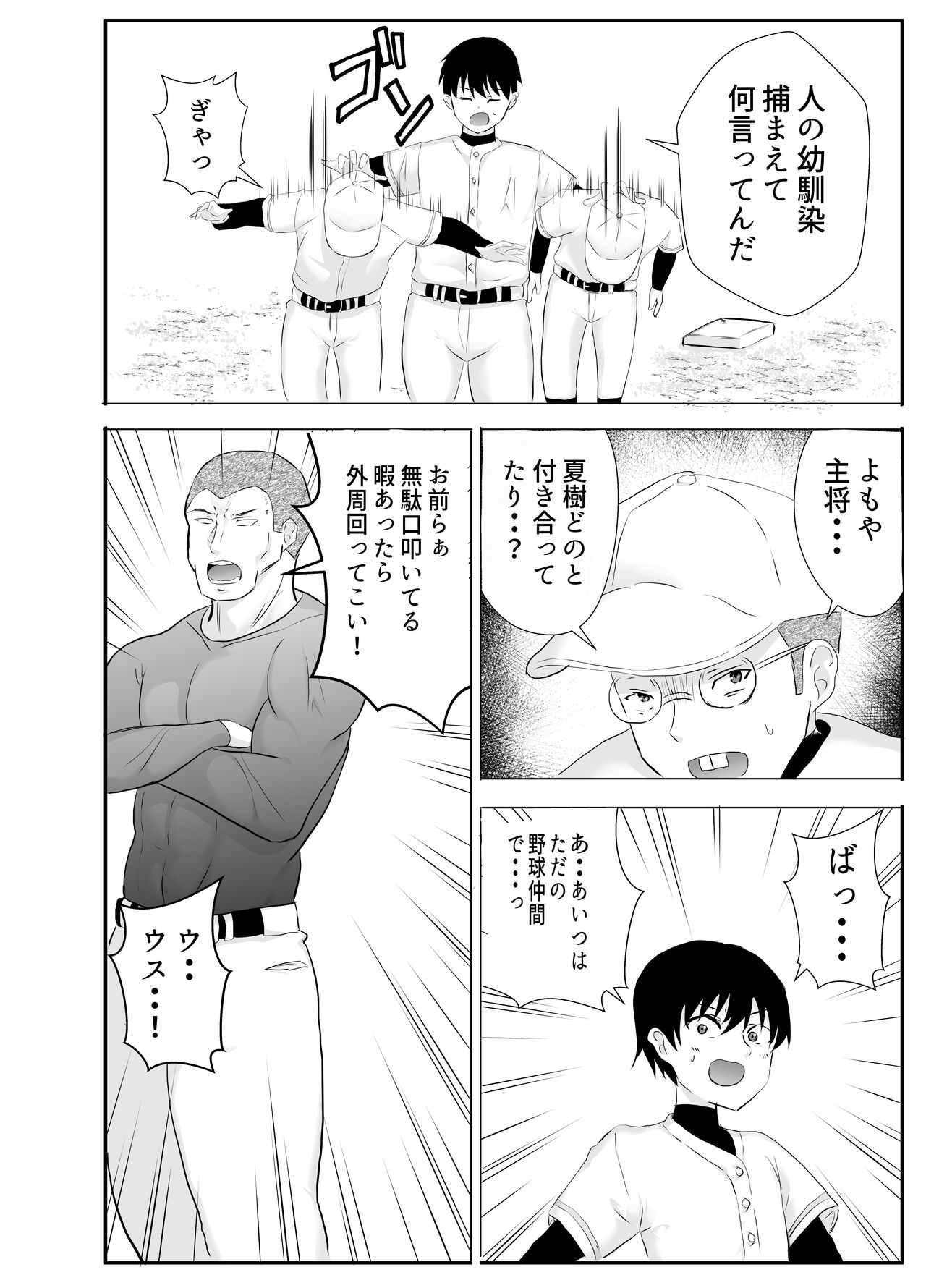 Kyonyuu Osananajimi ga Kantoku no Onaho Kanojo ni Otosarete ita Ken - Page 10