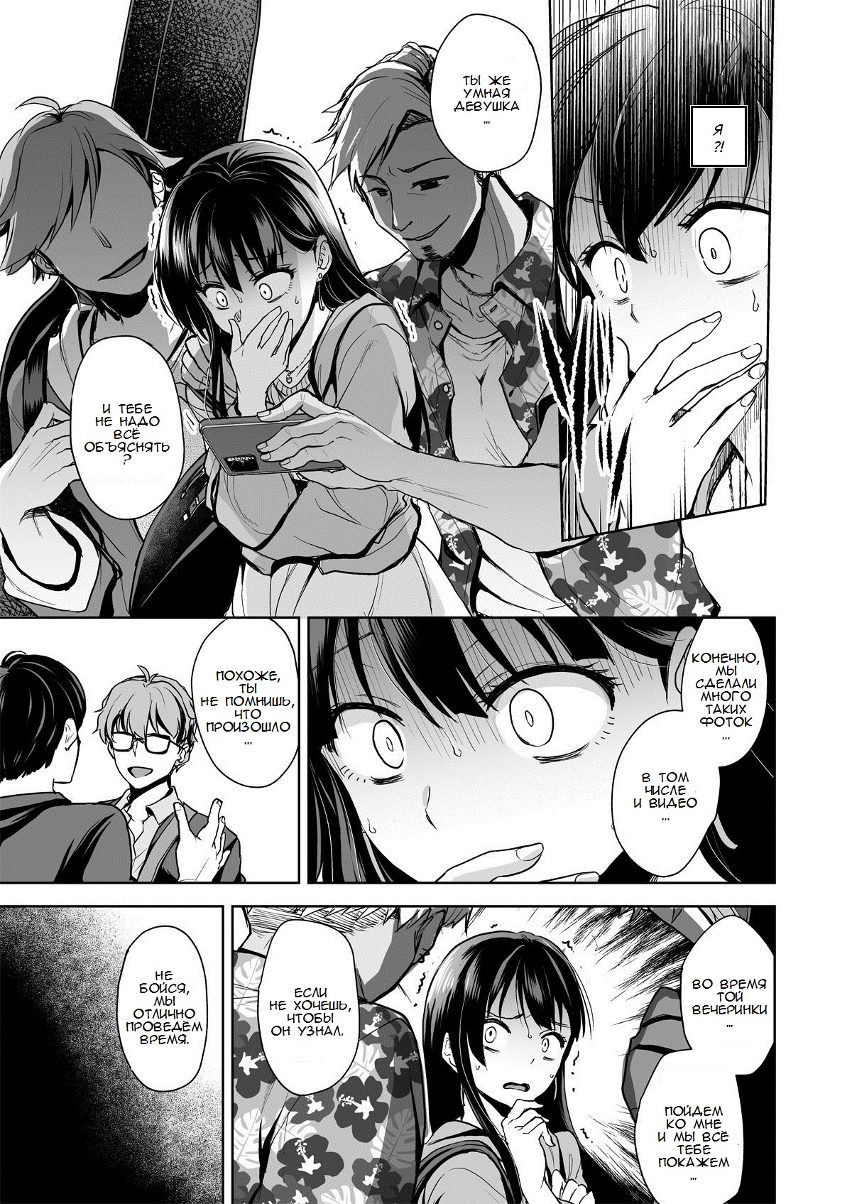 Omoide Wa Yogosareru -Bijin na Kanojo ga Ochiru Made- | Disgraced Memories -Until His Beautiful Girlfriend Gives In- - Page 10