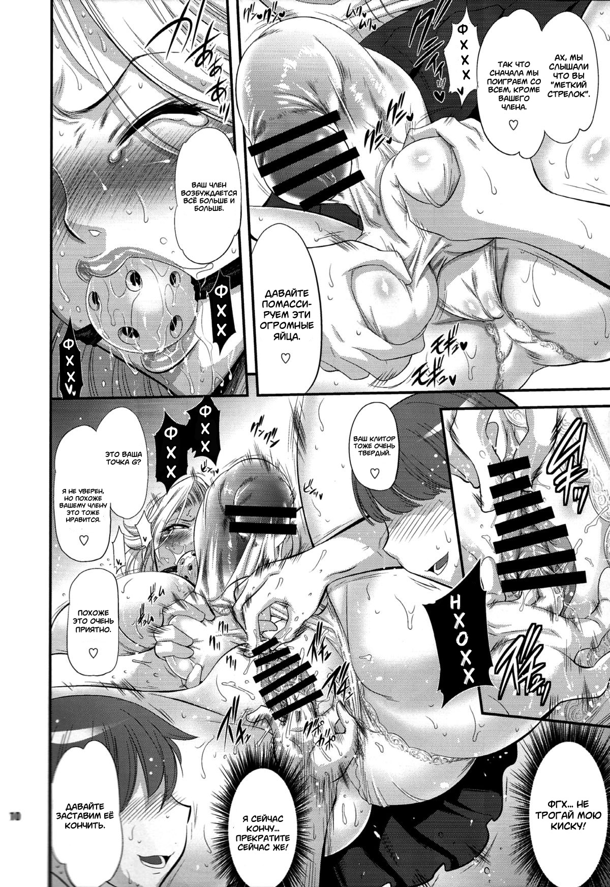 Futagiku - Page 10