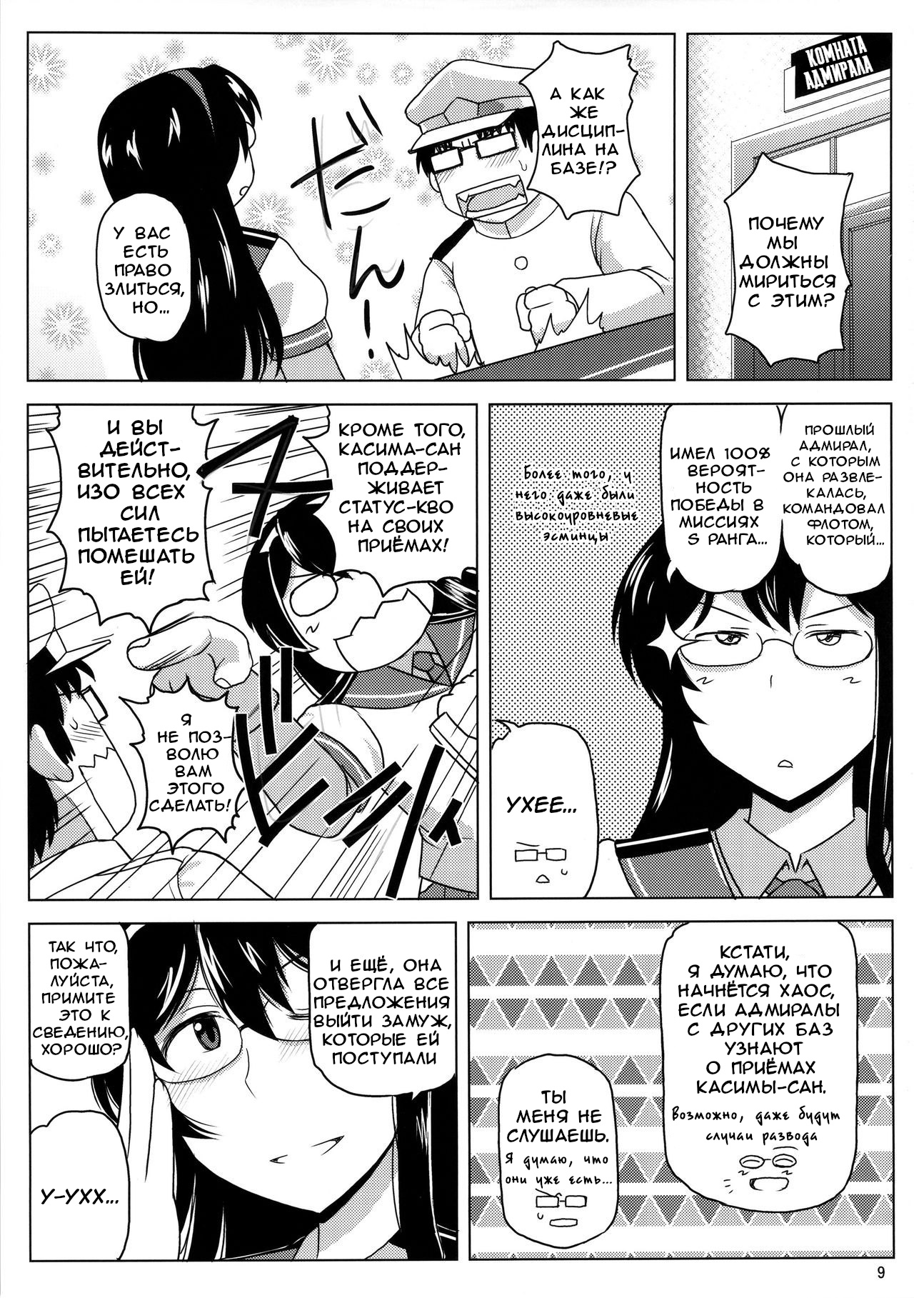 Inran Dosukebe Renjun Bitch Kashima Bon. ~Yariman Kashima ga Doutei Idenshi Hoshoku Sex Enshuu! Teitoku-san no Kibanda Seichuu Rengou Kantai, Kashima ga Oaite Shimasu~ - Page 10