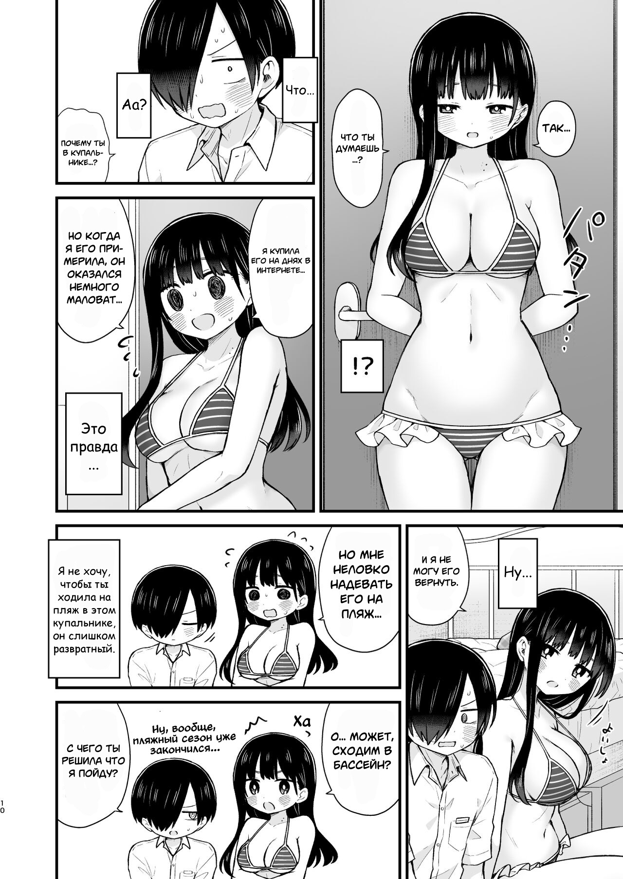 Sasoitaishi, Sasowaretai. - Page 10