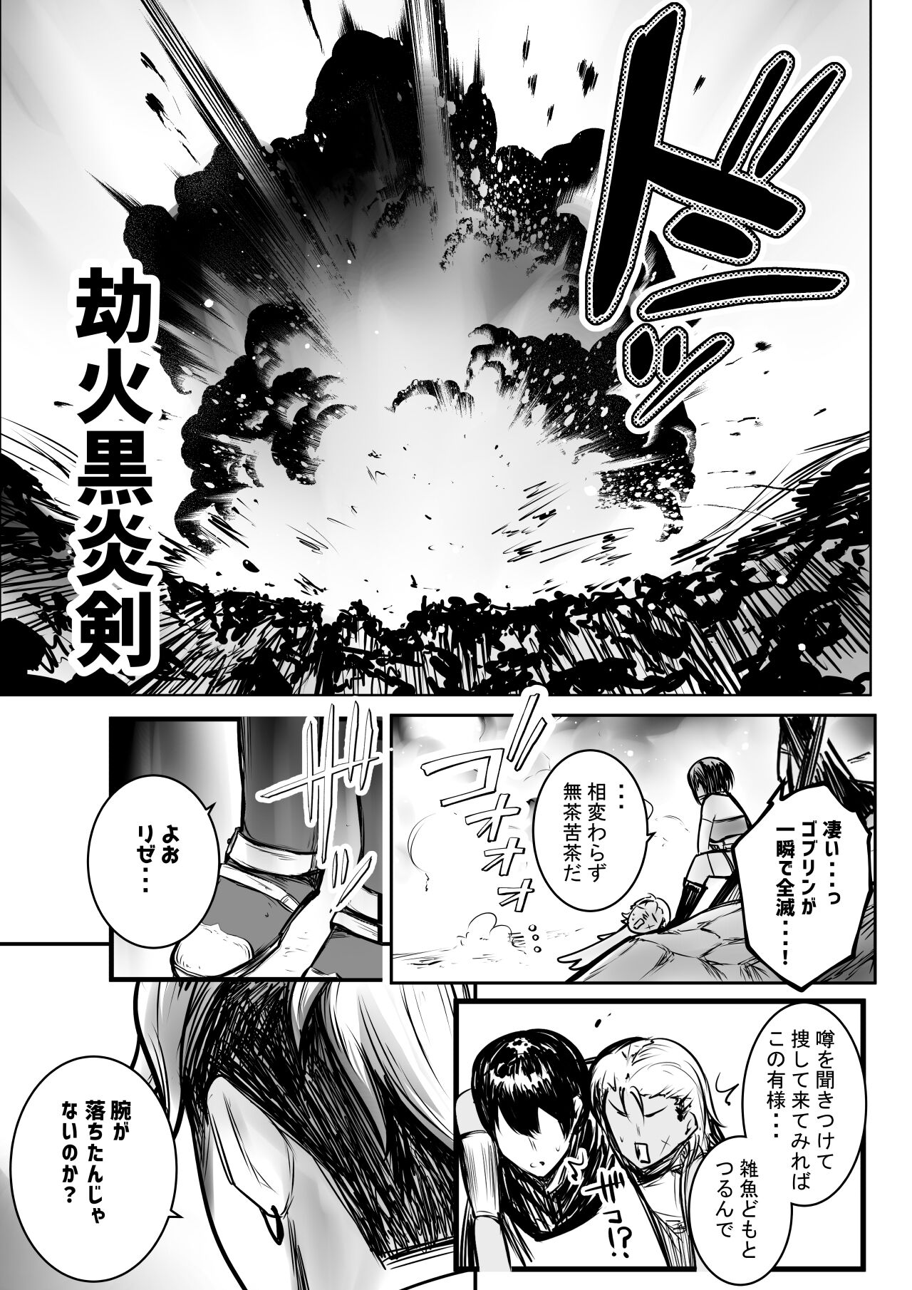 Onna Kishi Rize wa Koyoi mo Maotoko ni Dakareru 3 - Page 10
