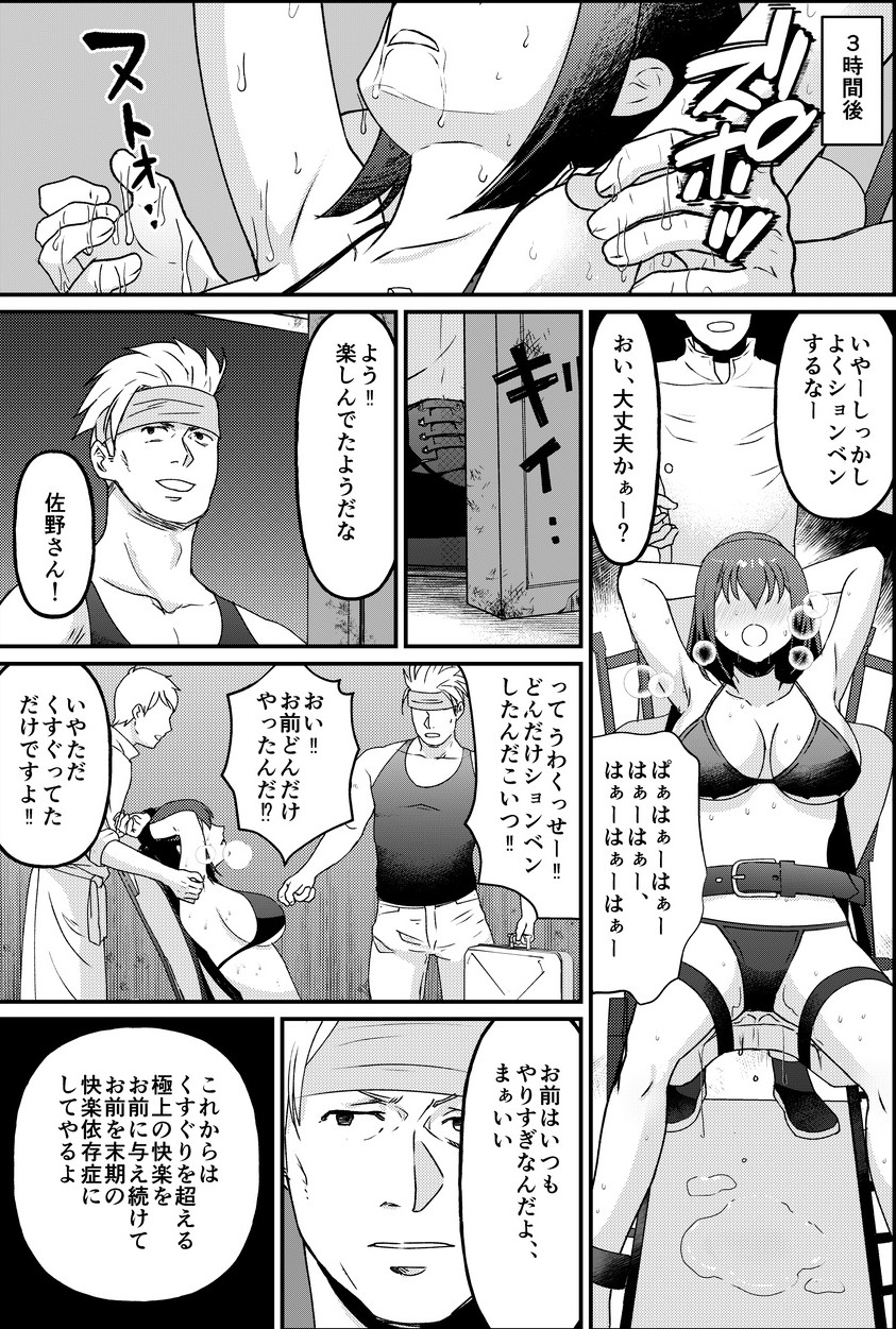 Kyonyuu joshidai nama kairaku choukyou - Page 10