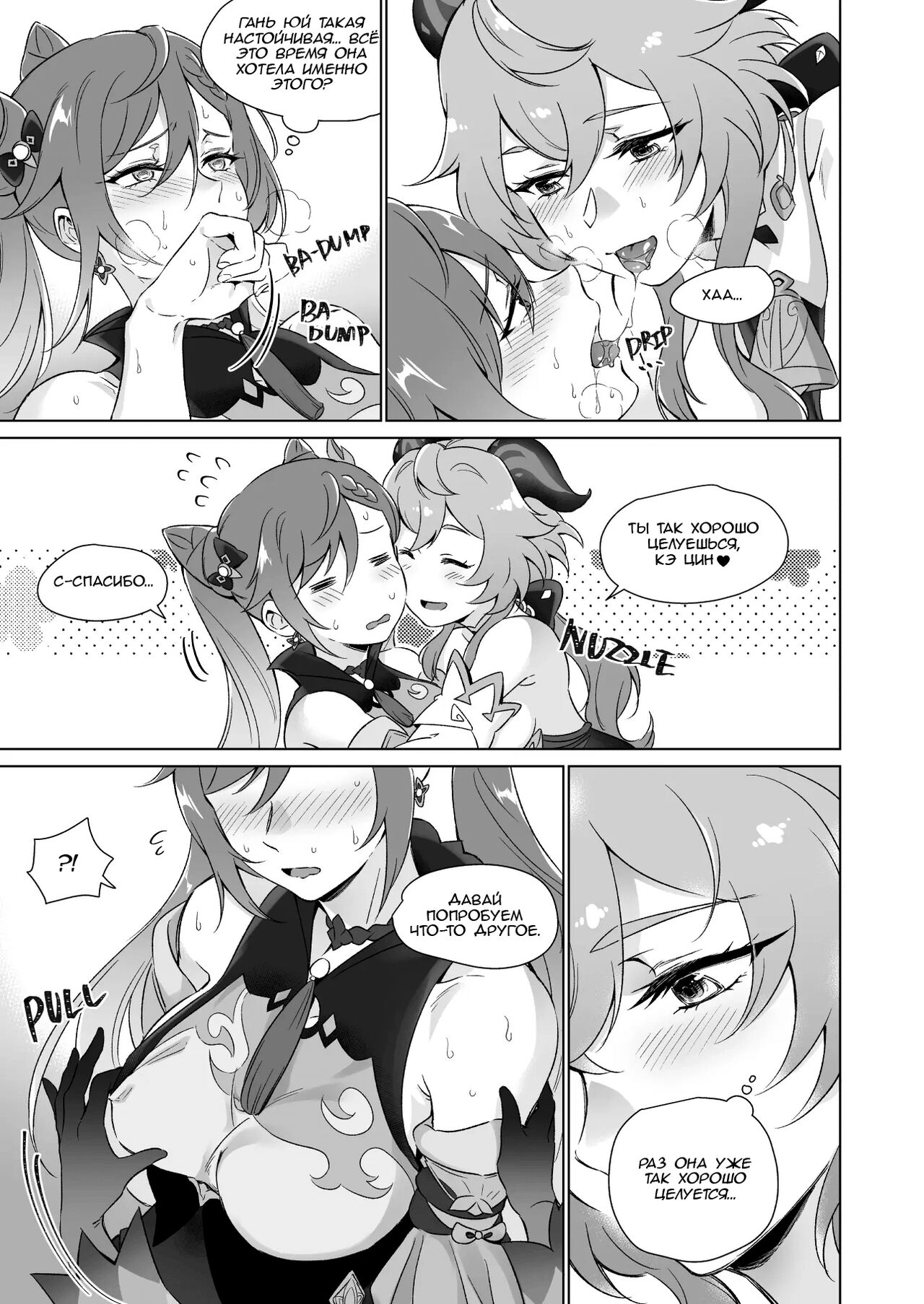Ecchi desu yo Keqing-san! | You’re So Lewd, Lady Keqing! - Page 10