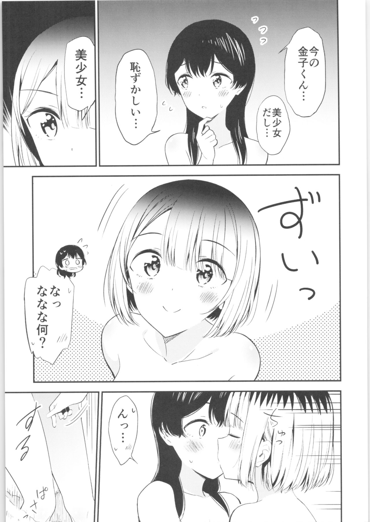 Moshimo Onnagao no Otokonoko ga Onnanoko no Karada ni Nattara - Page 10