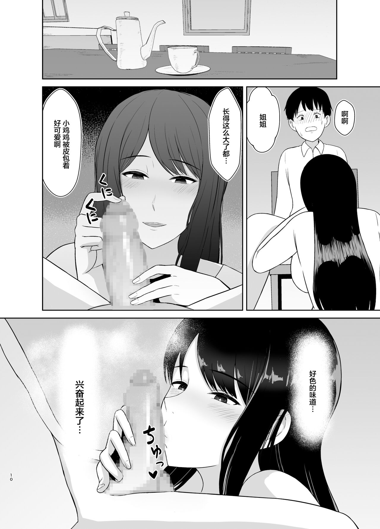 Kaette Kita Onee-chan - Page 10