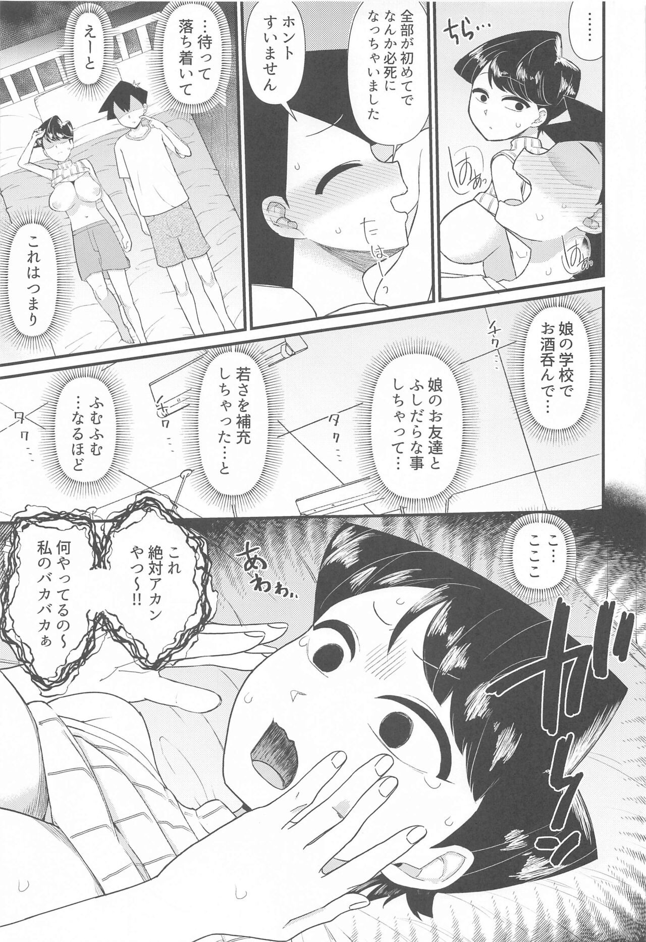 Komi-mama wa, Karamizake desu. - Page 10