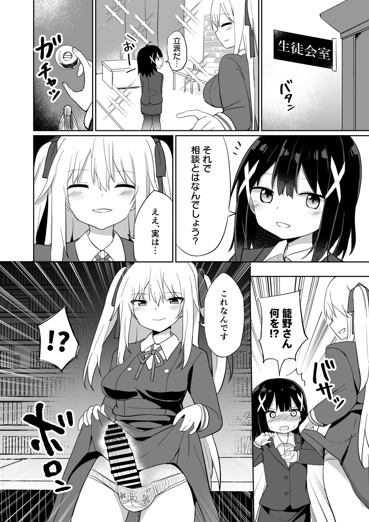 Ojou-sama Gakkou ni Onna Kyoushi toshite Funin Shita Ore to Futanari Ojou-sama - Page 10