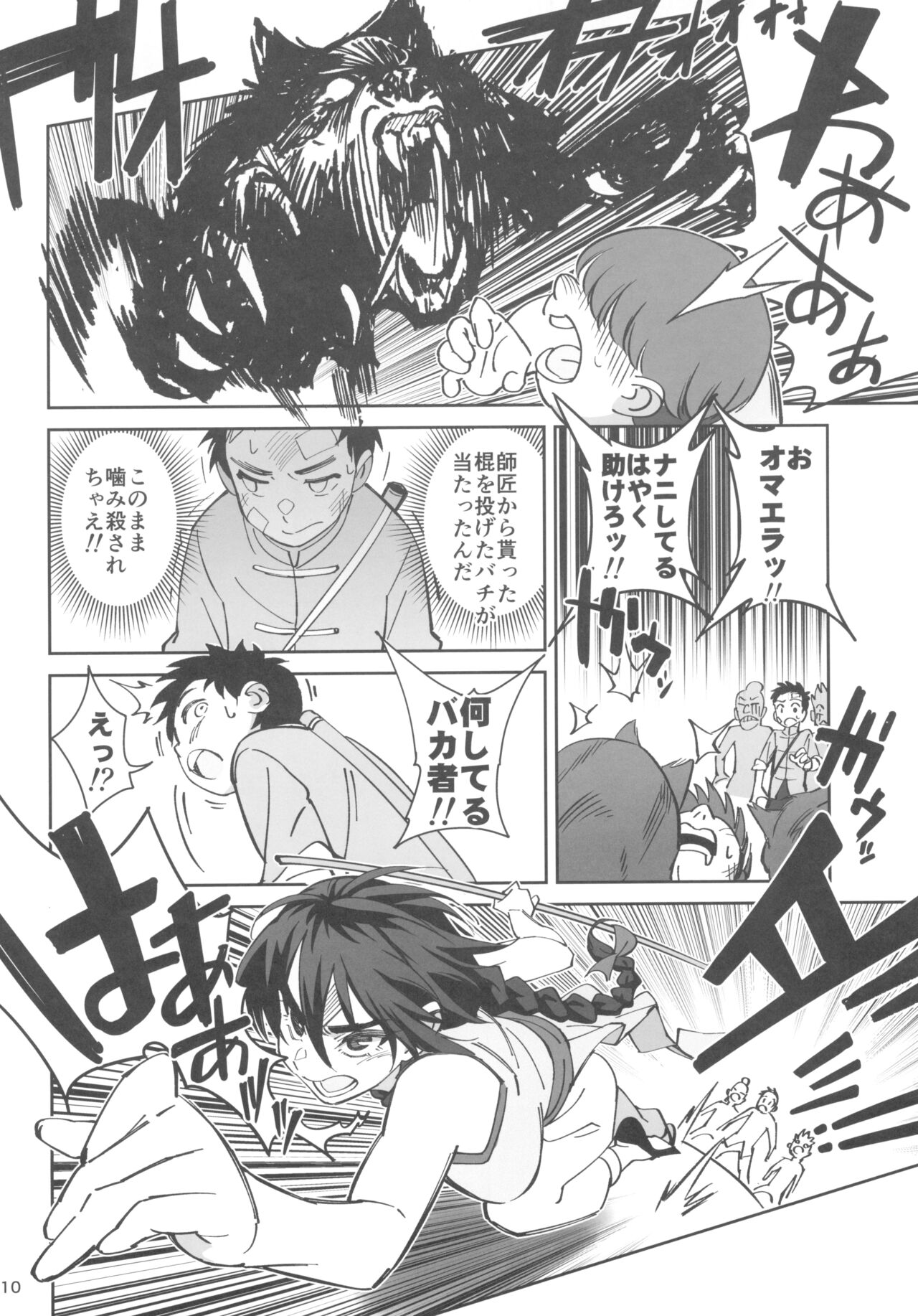 Boku no shishou ga kanemochi no ijimekko ni NTR reta hanashi - Page 10