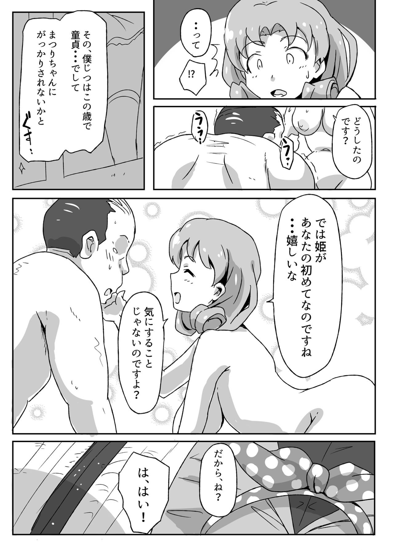 Ho? Heigh-Ho! Hime nano desu! - Page 10