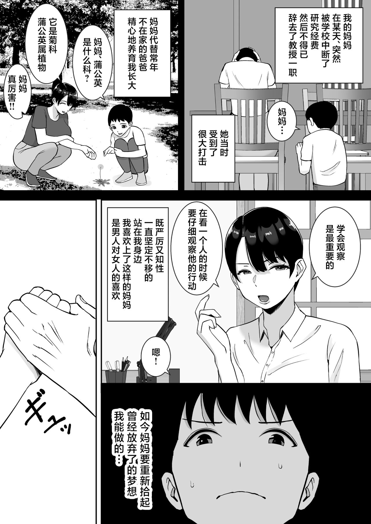 Kyonyuu de Kougakureki no Kaa-san ga Teinou na Senpai no Senyou Onaho ni Natteita Ken - Page 10