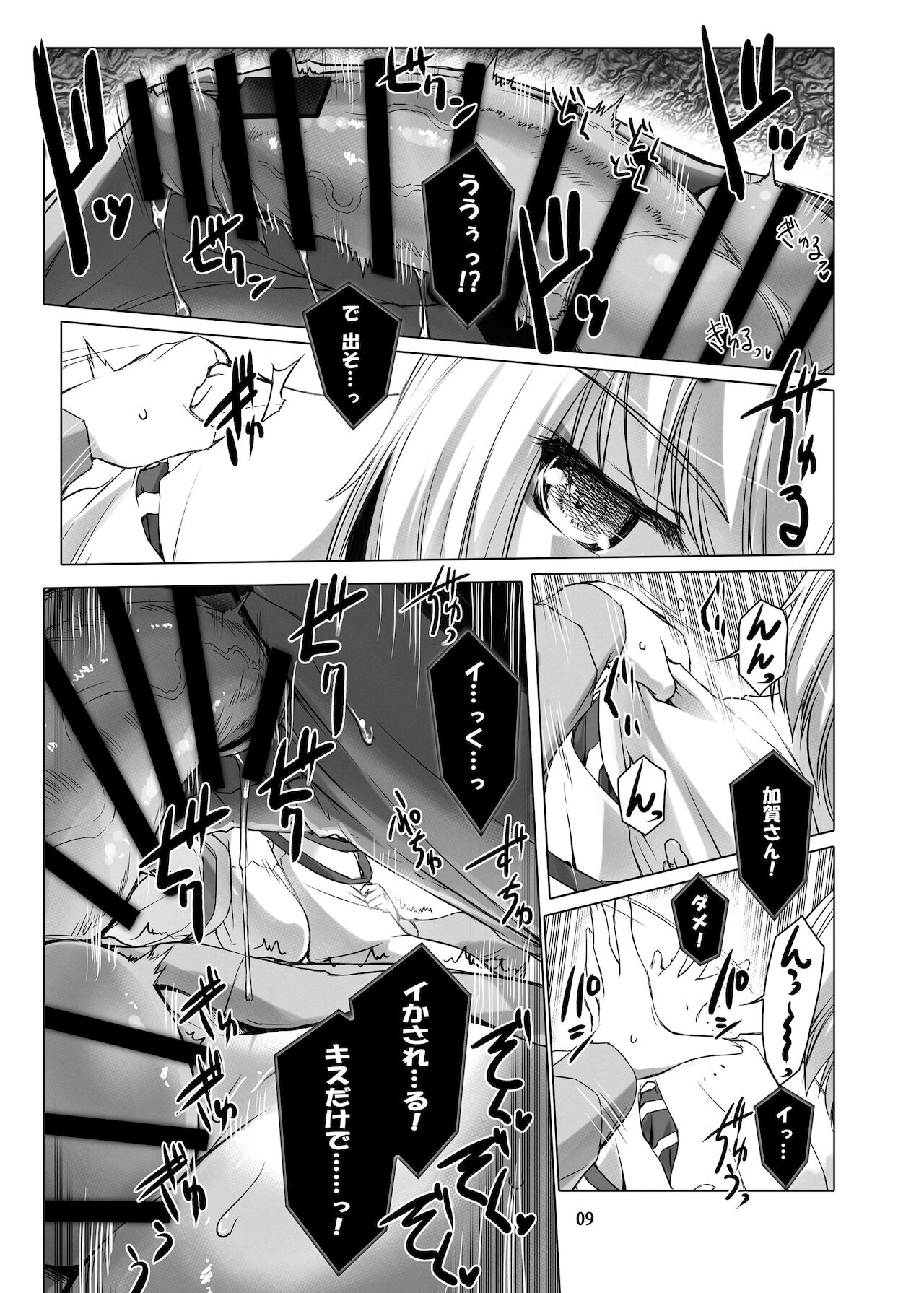 Jouyoku Kyousou Kumikyoku Dai Ni Gakushou Revival - Page 10