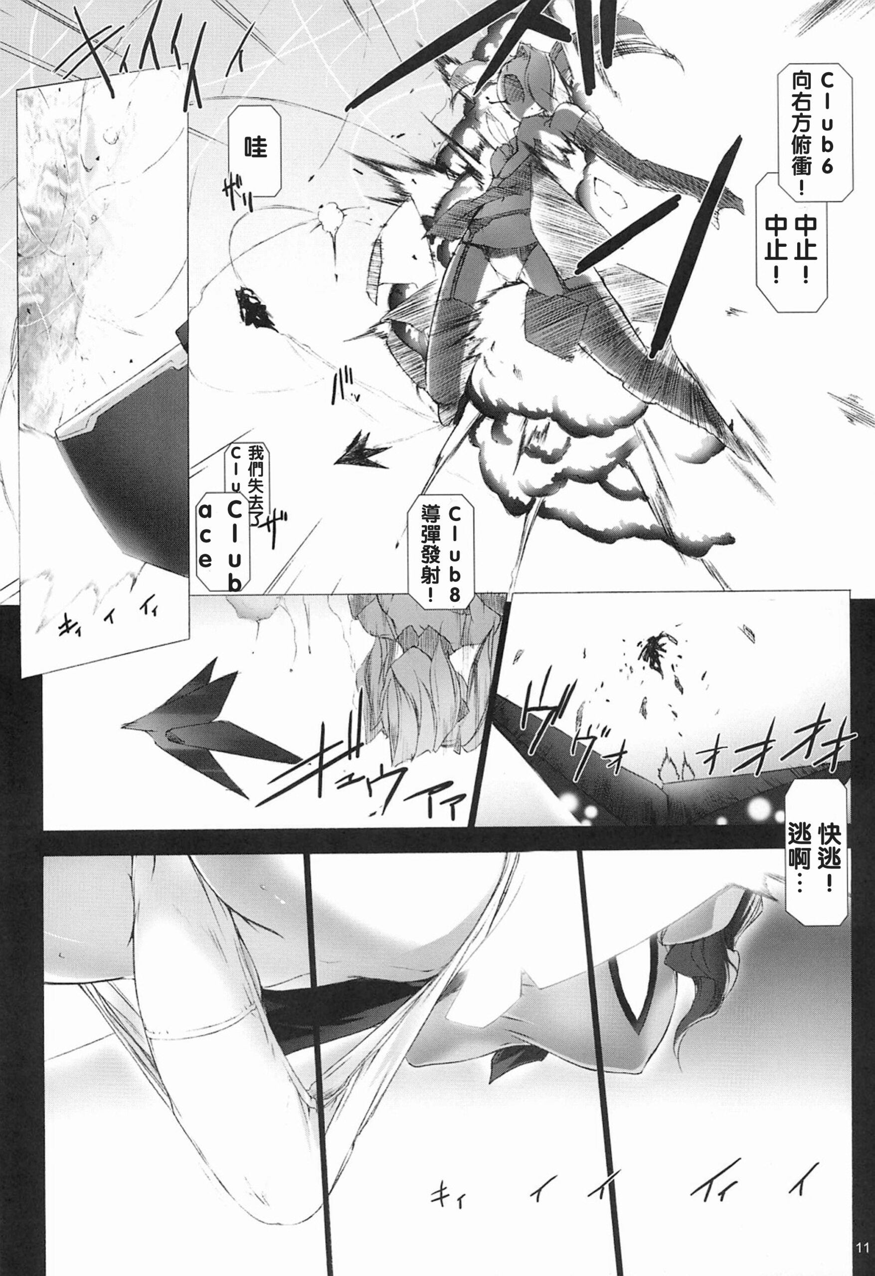 Sentou Yousei Shoujo Kaya - Page 10