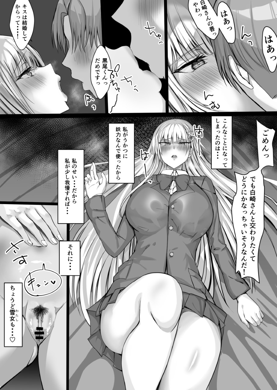 Sono Tenkousei, Yuki Onna Shikamo Hatsujouki. - Page 10